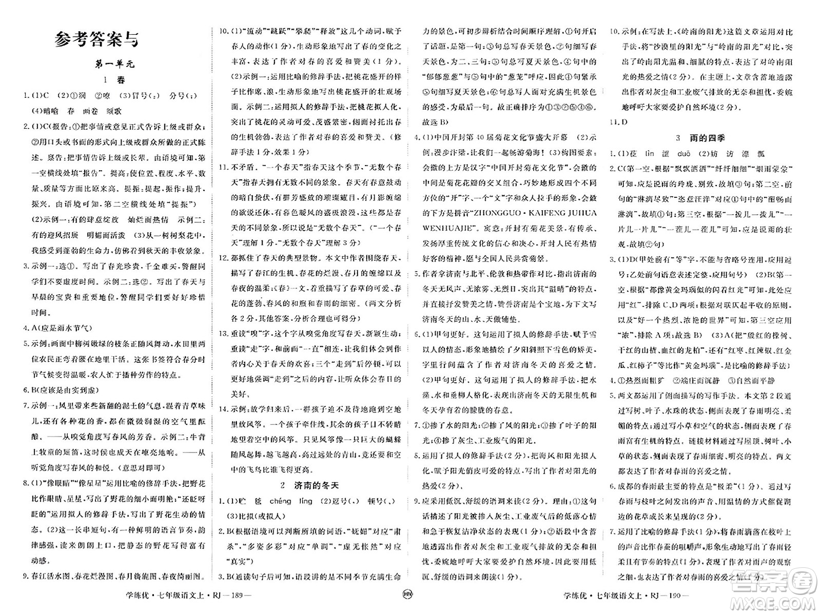 延邊大學(xué)出版社2023年秋學(xué)練優(yōu)七年級(jí)語(yǔ)文上冊(cè)人教版河南專(zhuān)版答案