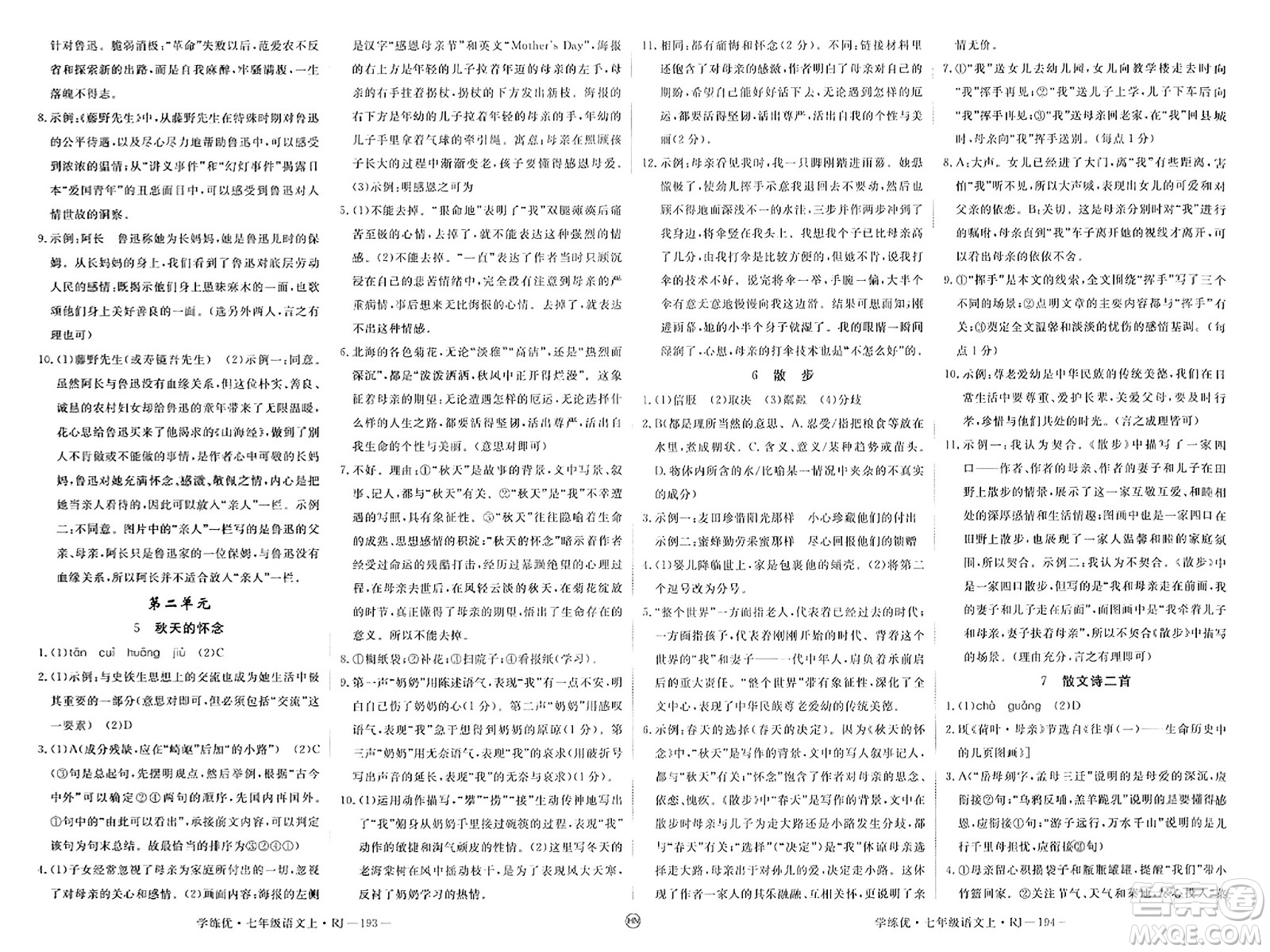 延邊大學(xué)出版社2023年秋學(xué)練優(yōu)七年級(jí)語(yǔ)文上冊(cè)人教版河南專(zhuān)版答案