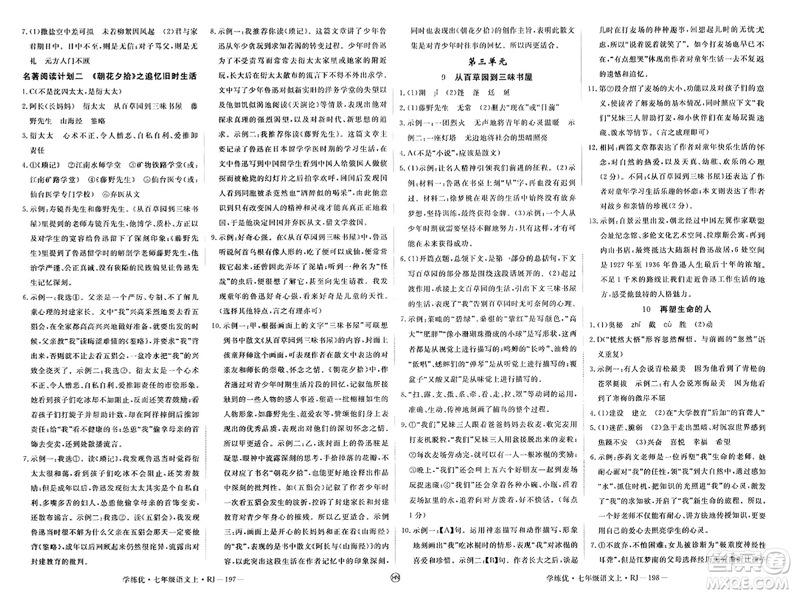 延邊大學(xué)出版社2023年秋學(xué)練優(yōu)七年級(jí)語(yǔ)文上冊(cè)人教版河南專(zhuān)版答案