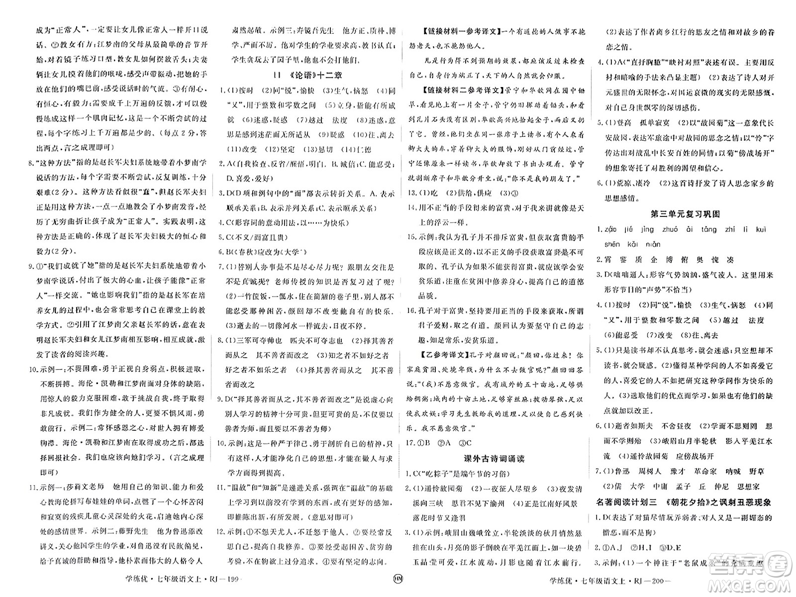 延邊大學(xué)出版社2023年秋學(xué)練優(yōu)七年級(jí)語(yǔ)文上冊(cè)人教版河南專(zhuān)版答案