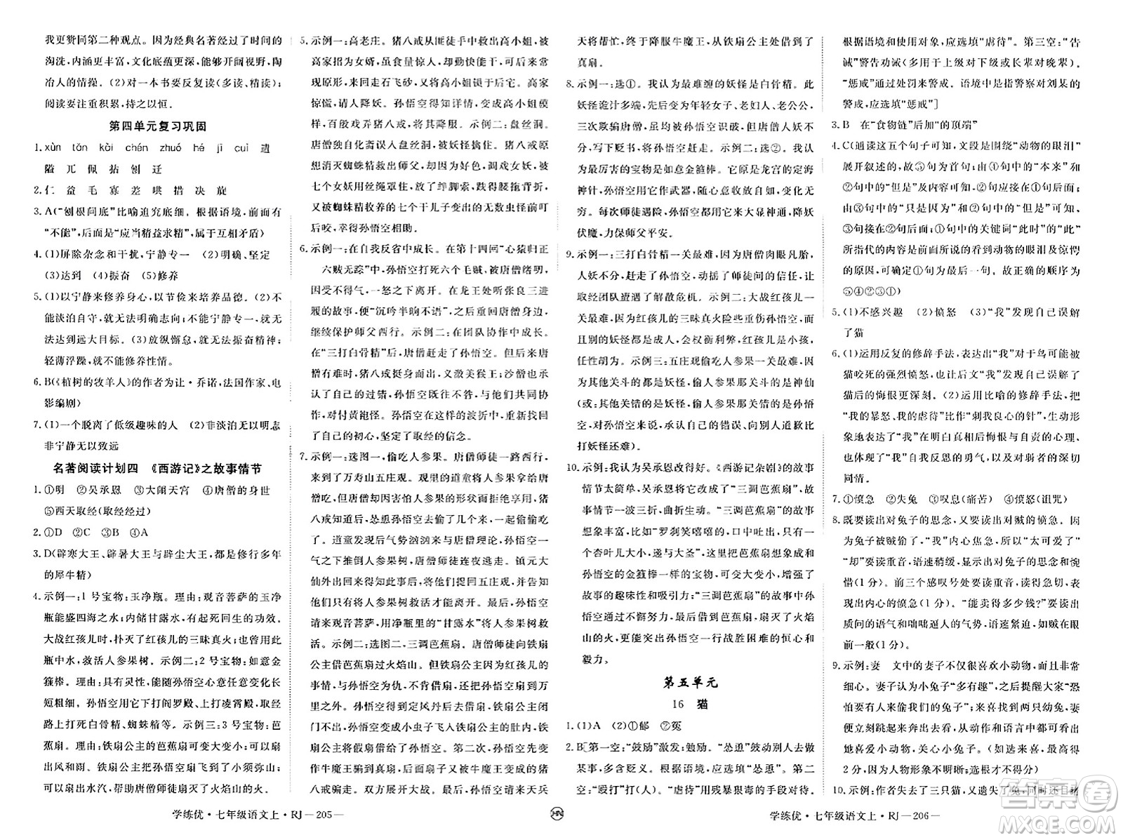 延邊大學(xué)出版社2023年秋學(xué)練優(yōu)七年級(jí)語(yǔ)文上冊(cè)人教版河南專(zhuān)版答案
