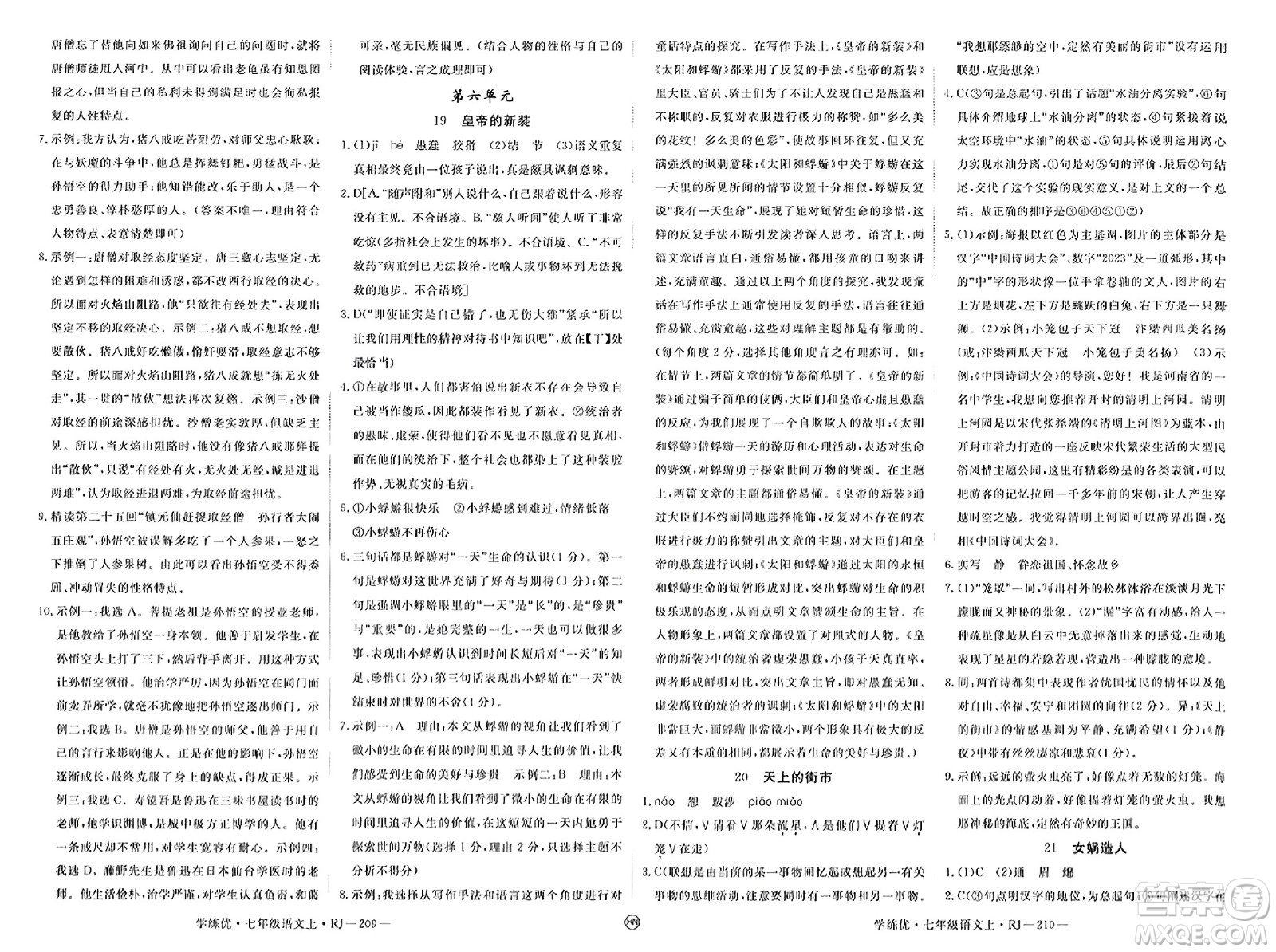 延邊大學(xué)出版社2023年秋學(xué)練優(yōu)七年級(jí)語(yǔ)文上冊(cè)人教版河南專(zhuān)版答案