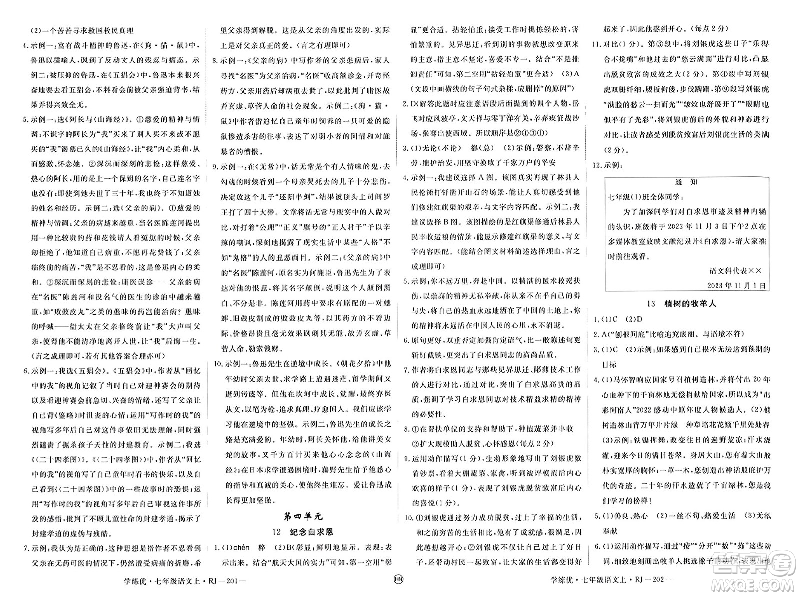 延邊大學(xué)出版社2023年秋學(xué)練優(yōu)七年級(jí)語(yǔ)文上冊(cè)人教版河南專(zhuān)版答案