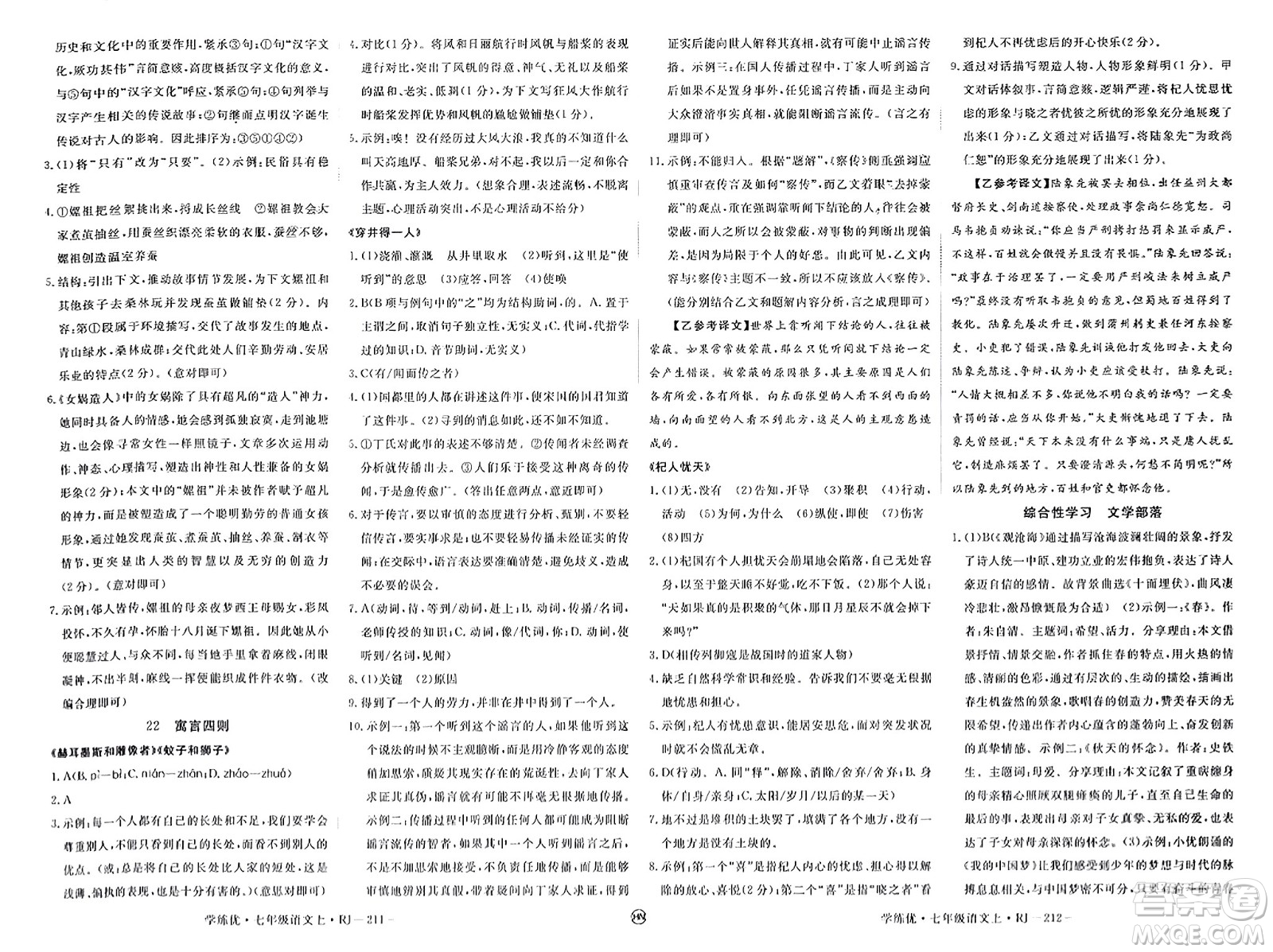 延邊大學(xué)出版社2023年秋學(xué)練優(yōu)七年級(jí)語(yǔ)文上冊(cè)人教版河南專(zhuān)版答案