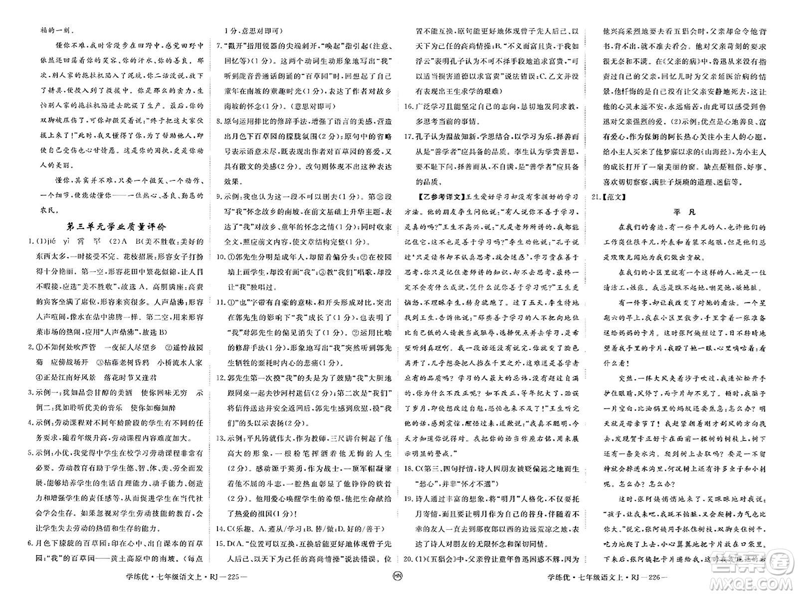 延邊大學(xué)出版社2023年秋學(xué)練優(yōu)七年級(jí)語(yǔ)文上冊(cè)人教版河南專(zhuān)版答案