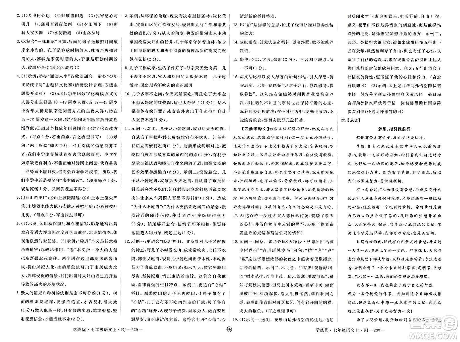 延邊大學(xué)出版社2023年秋學(xué)練優(yōu)七年級(jí)語(yǔ)文上冊(cè)人教版河南專(zhuān)版答案