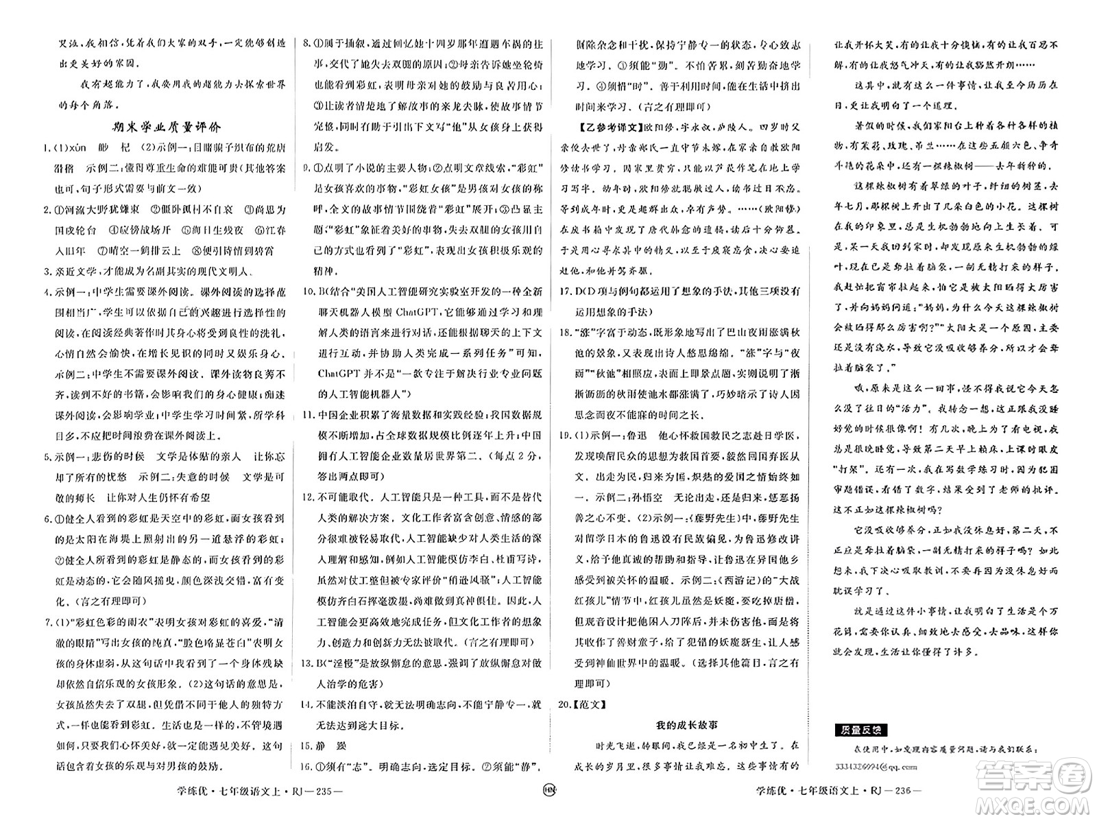 延邊大學(xué)出版社2023年秋學(xué)練優(yōu)七年級(jí)語(yǔ)文上冊(cè)人教版河南專(zhuān)版答案