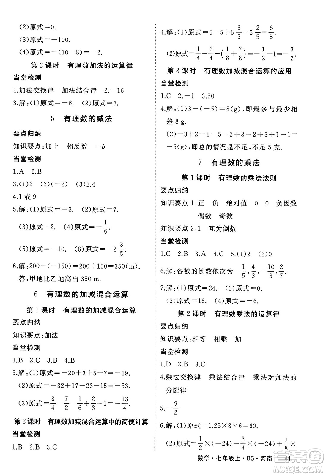 武漢出版社2023年秋學(xué)練優(yōu)七年級數(shù)學(xué)上冊北師大版河南專版答案