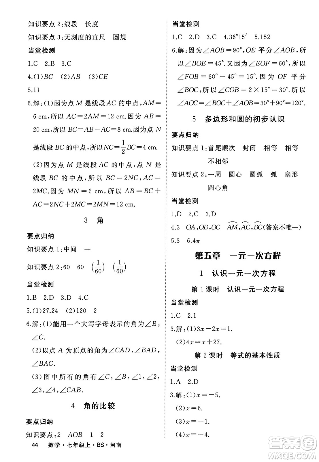 武漢出版社2023年秋學(xué)練優(yōu)七年級數(shù)學(xué)上冊北師大版河南專版答案