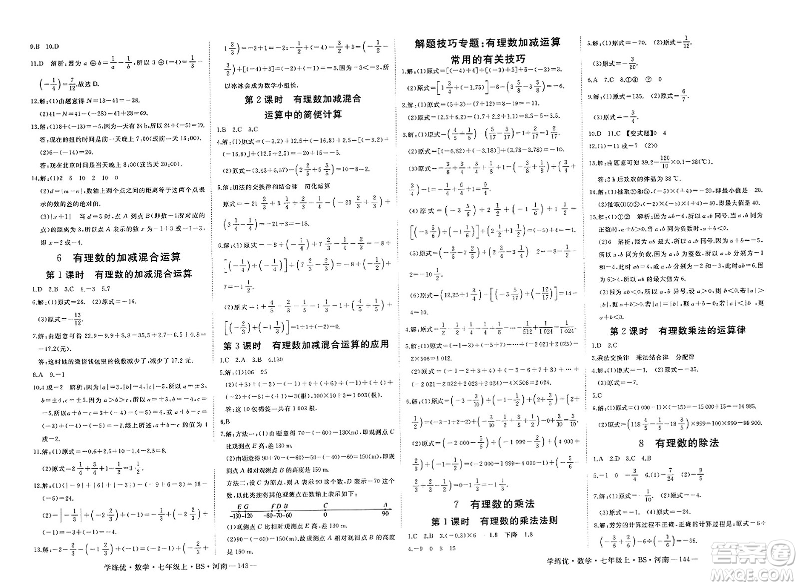 武漢出版社2023年秋學(xué)練優(yōu)七年級數(shù)學(xué)上冊北師大版河南專版答案