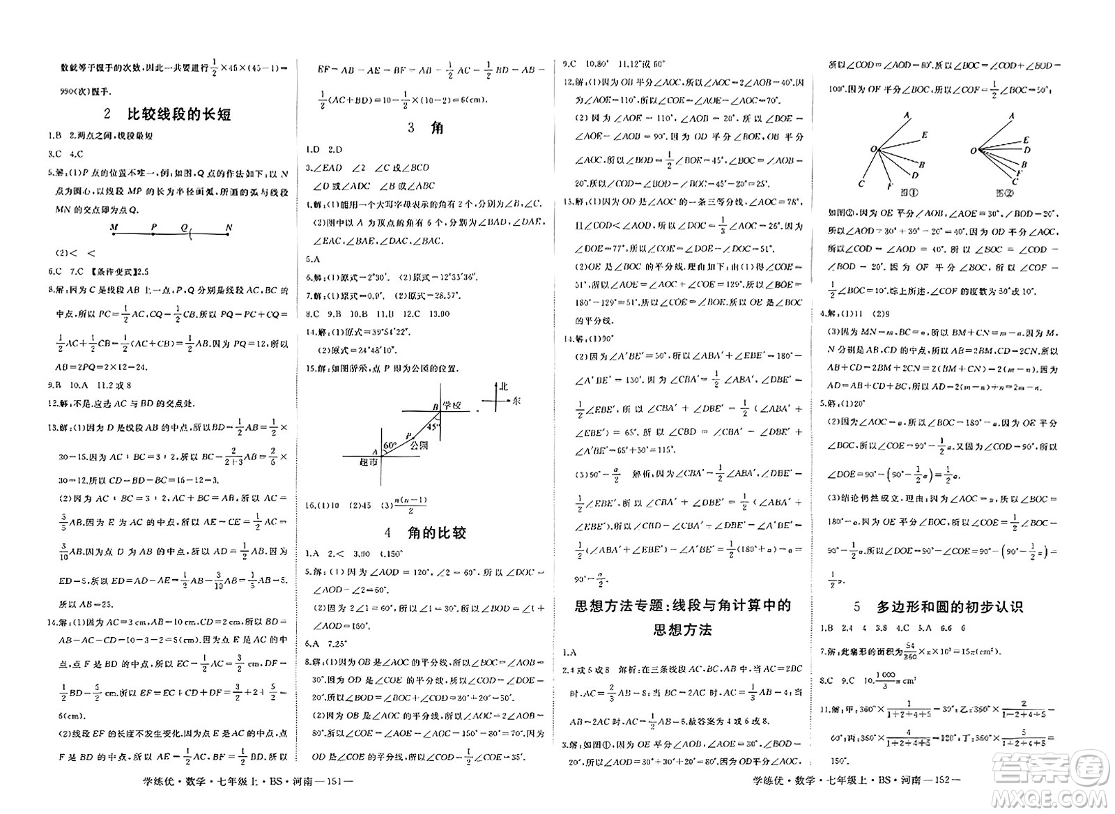武漢出版社2023年秋學(xué)練優(yōu)七年級數(shù)學(xué)上冊北師大版河南專版答案