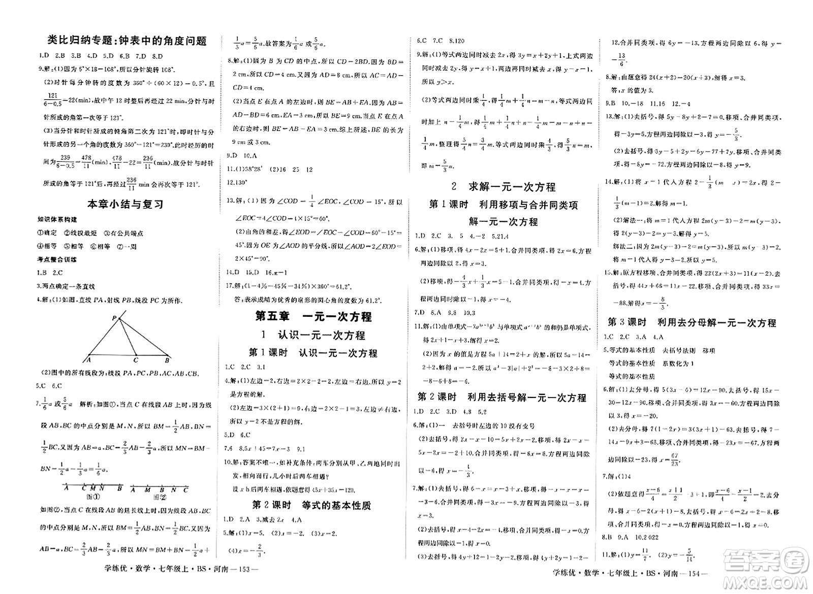 武漢出版社2023年秋學(xué)練優(yōu)七年級數(shù)學(xué)上冊北師大版河南專版答案