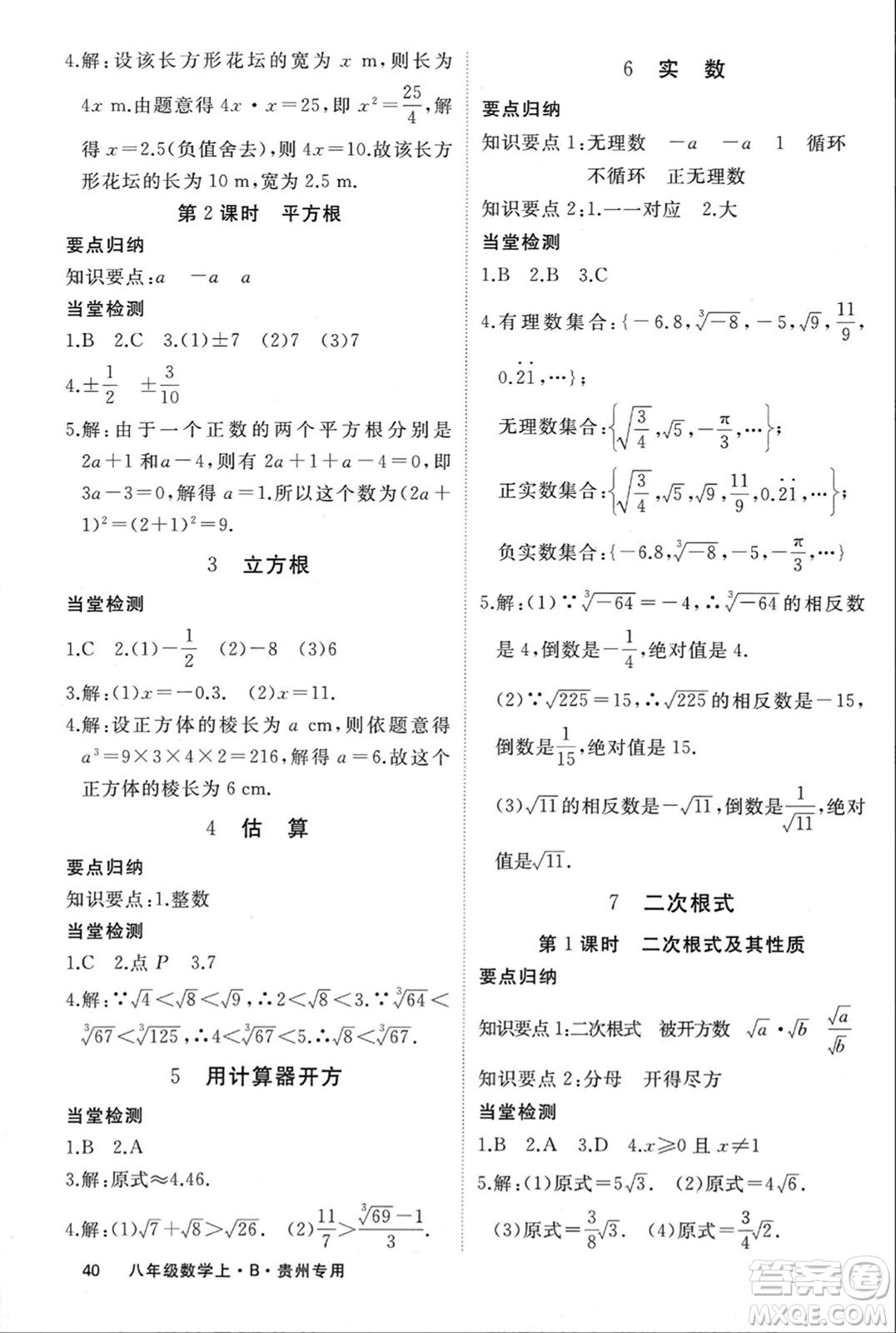 延邊大學出版社2023年秋學練優(yōu)八年級數(shù)學上冊北師大版貴州專版答案