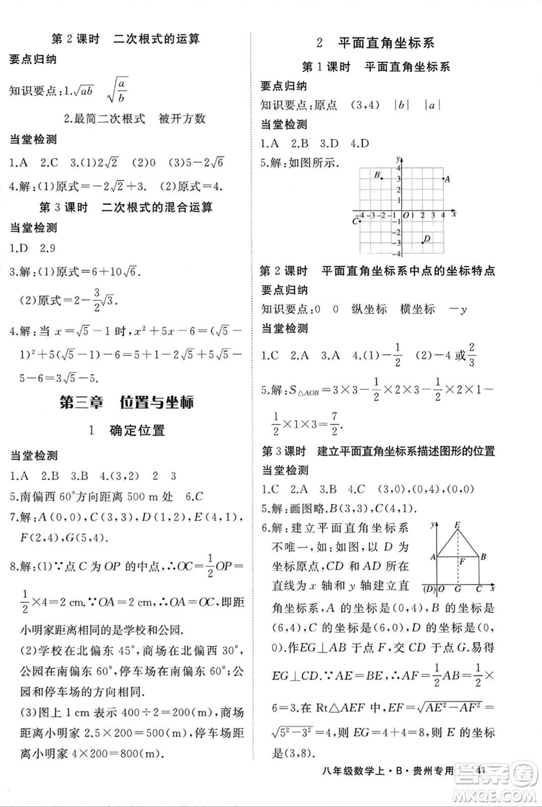 延邊大學出版社2023年秋學練優(yōu)八年級數(shù)學上冊北師大版貴州專版答案