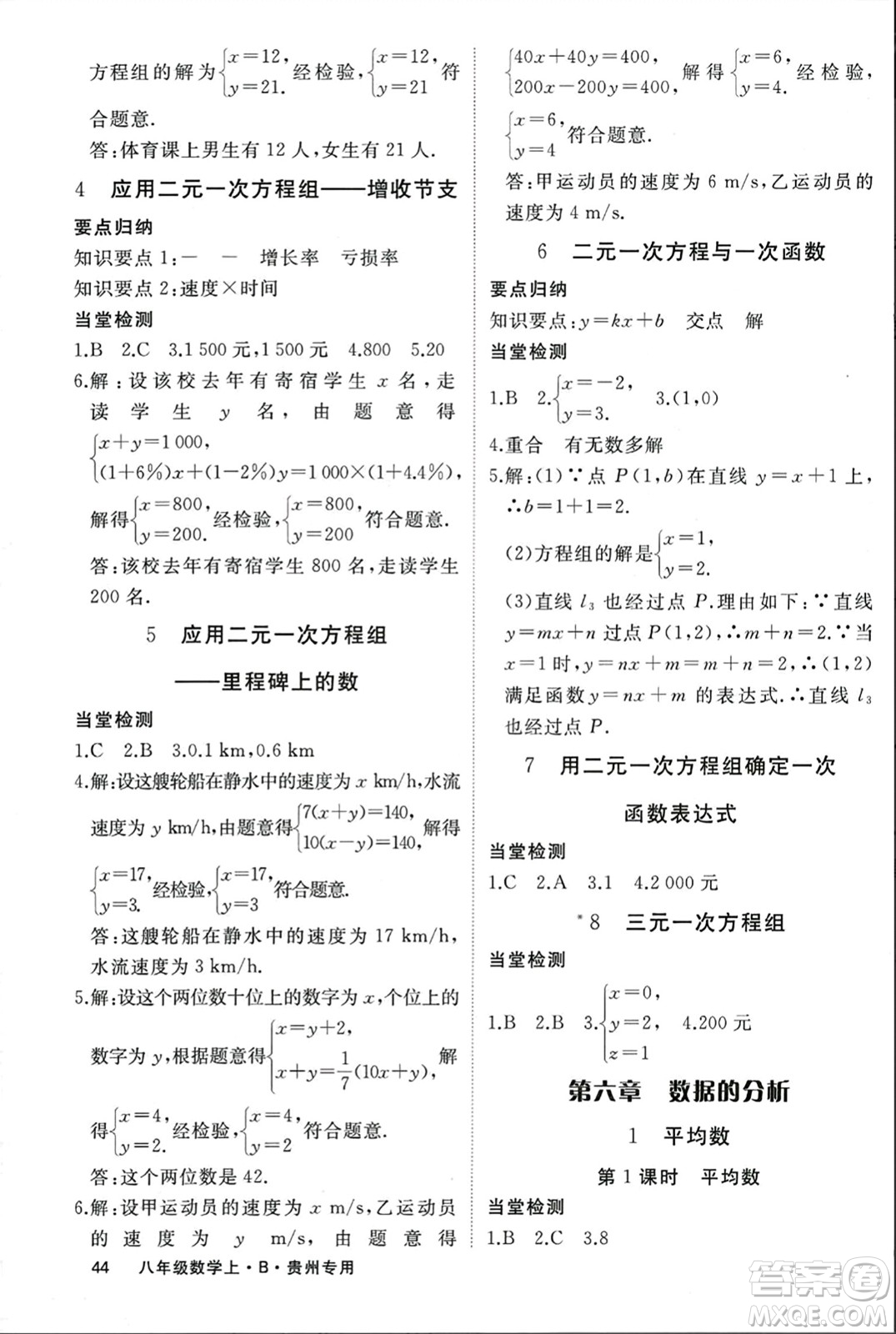 延邊大學出版社2023年秋學練優(yōu)八年級數(shù)學上冊北師大版貴州專版答案