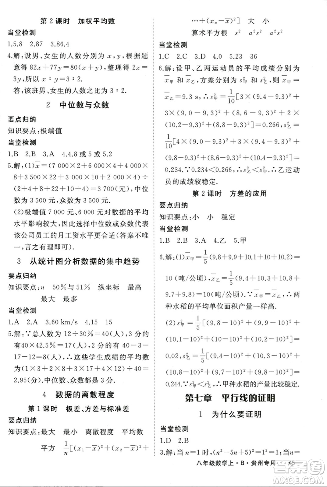 延邊大學出版社2023年秋學練優(yōu)八年級數(shù)學上冊北師大版貴州專版答案