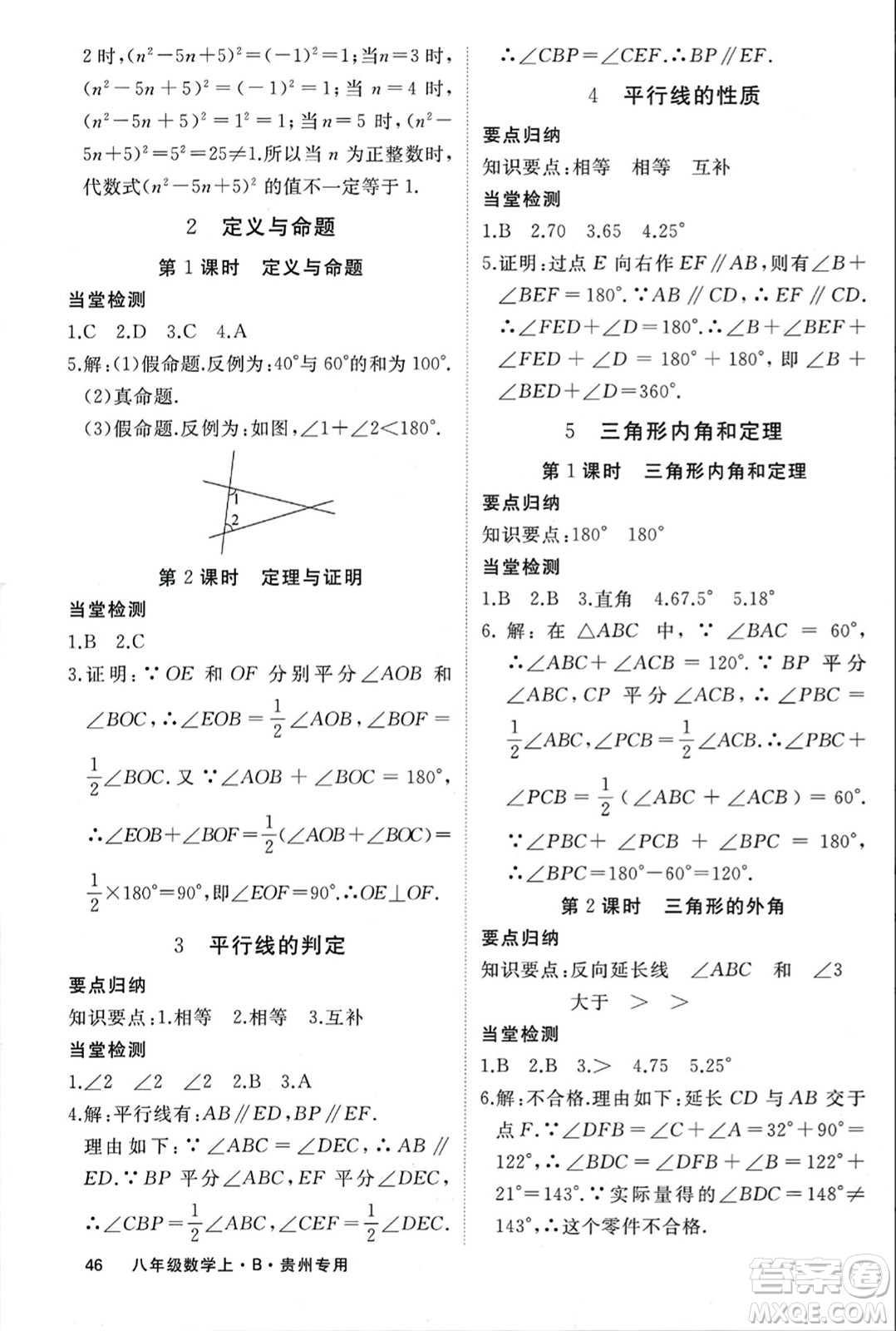 延邊大學出版社2023年秋學練優(yōu)八年級數(shù)學上冊北師大版貴州專版答案