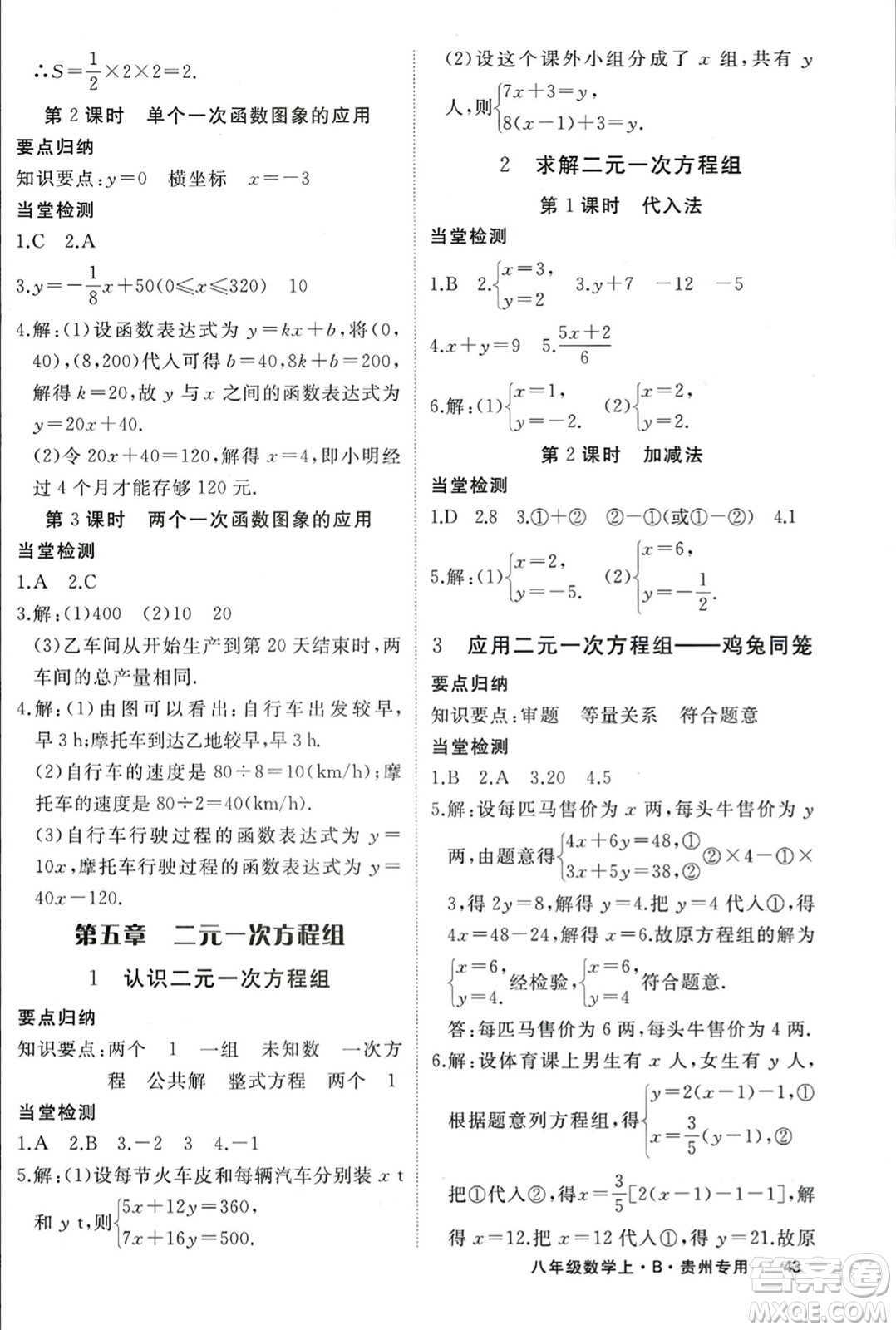 延邊大學出版社2023年秋學練優(yōu)八年級數(shù)學上冊北師大版貴州專版答案