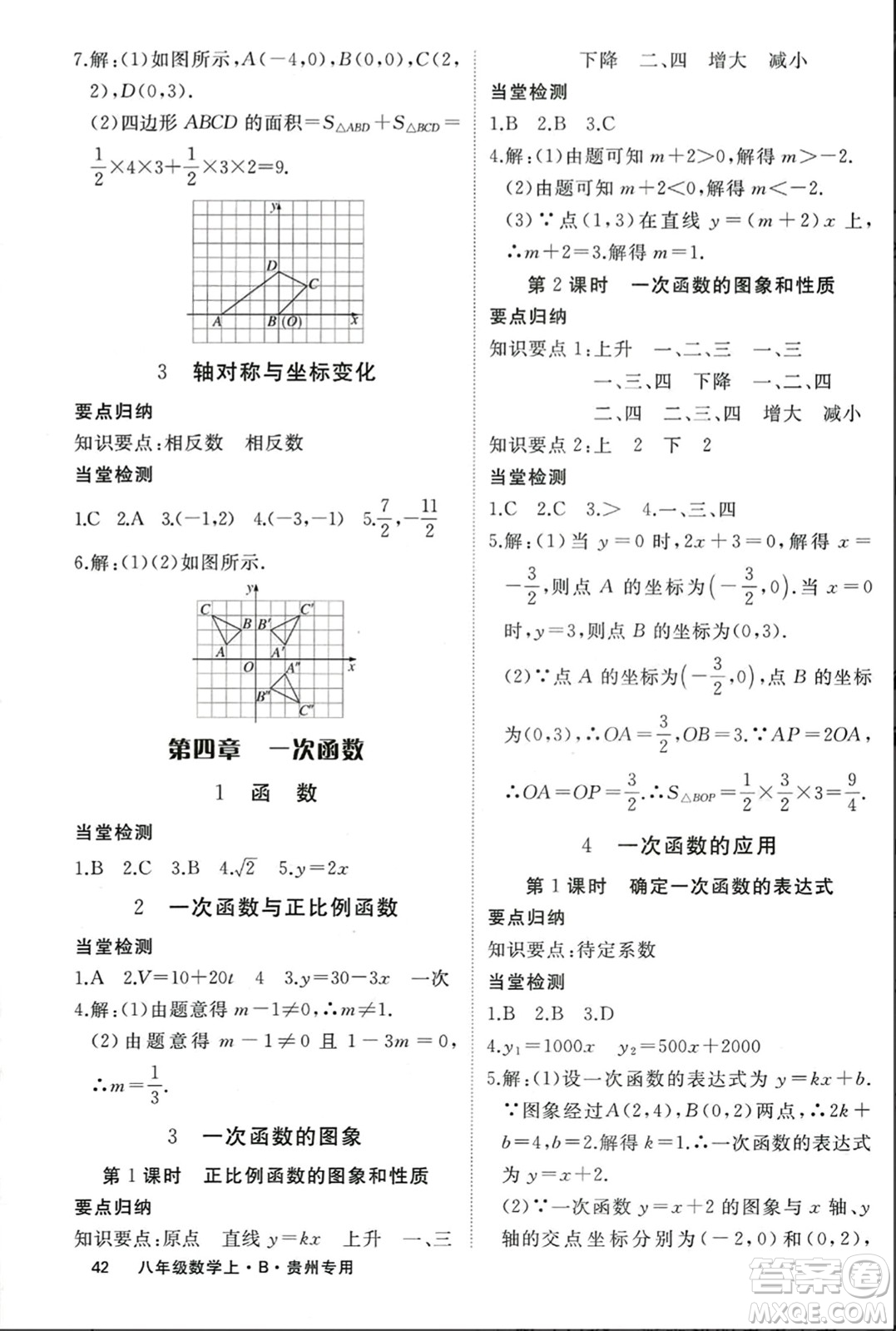 延邊大學出版社2023年秋學練優(yōu)八年級數(shù)學上冊北師大版貴州專版答案