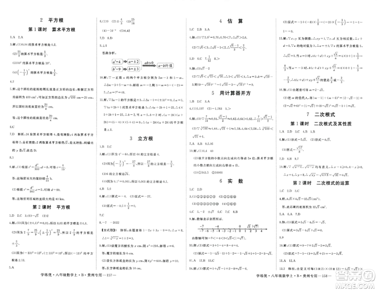 延邊大學出版社2023年秋學練優(yōu)八年級數(shù)學上冊北師大版貴州專版答案