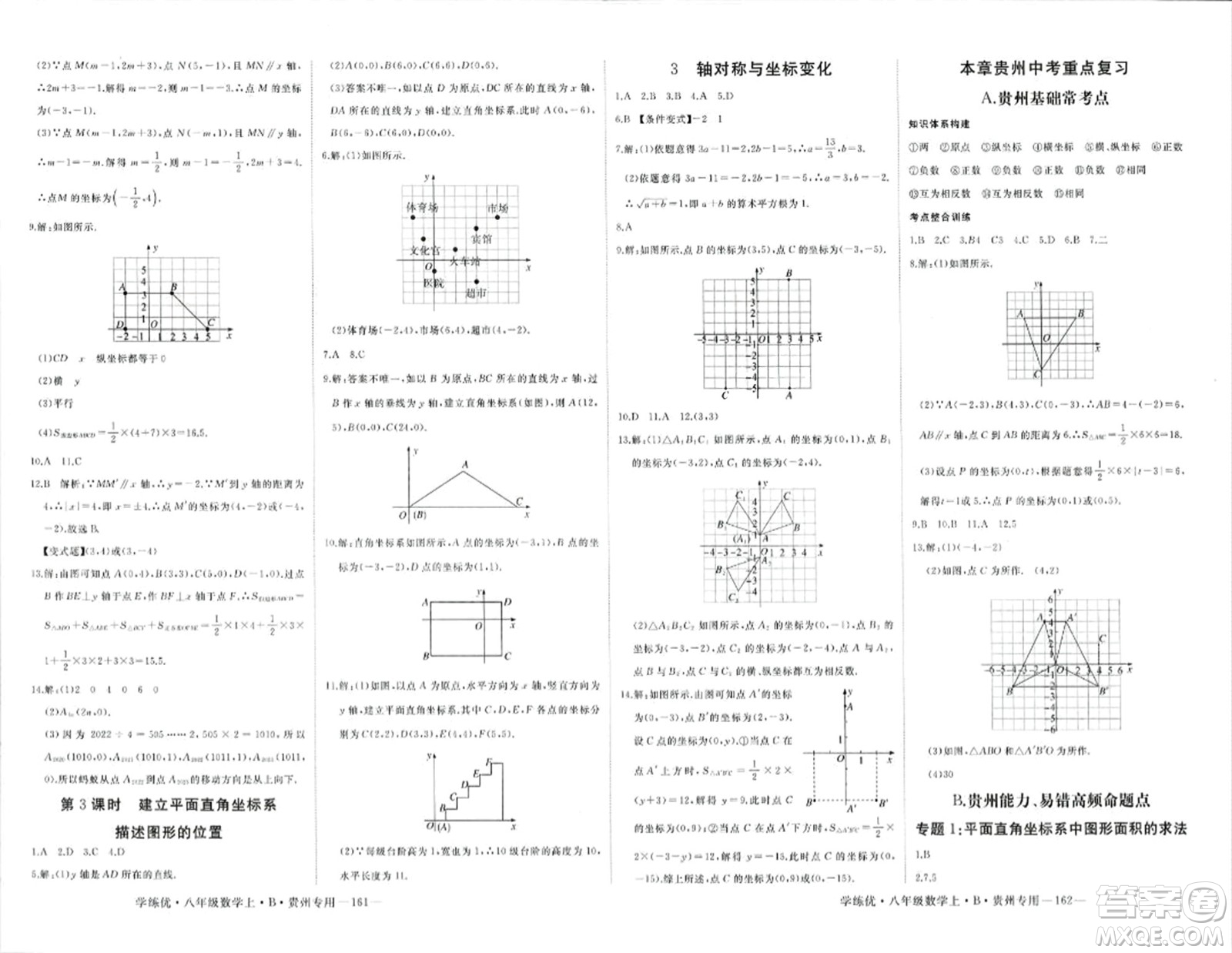延邊大學出版社2023年秋學練優(yōu)八年級數(shù)學上冊北師大版貴州專版答案