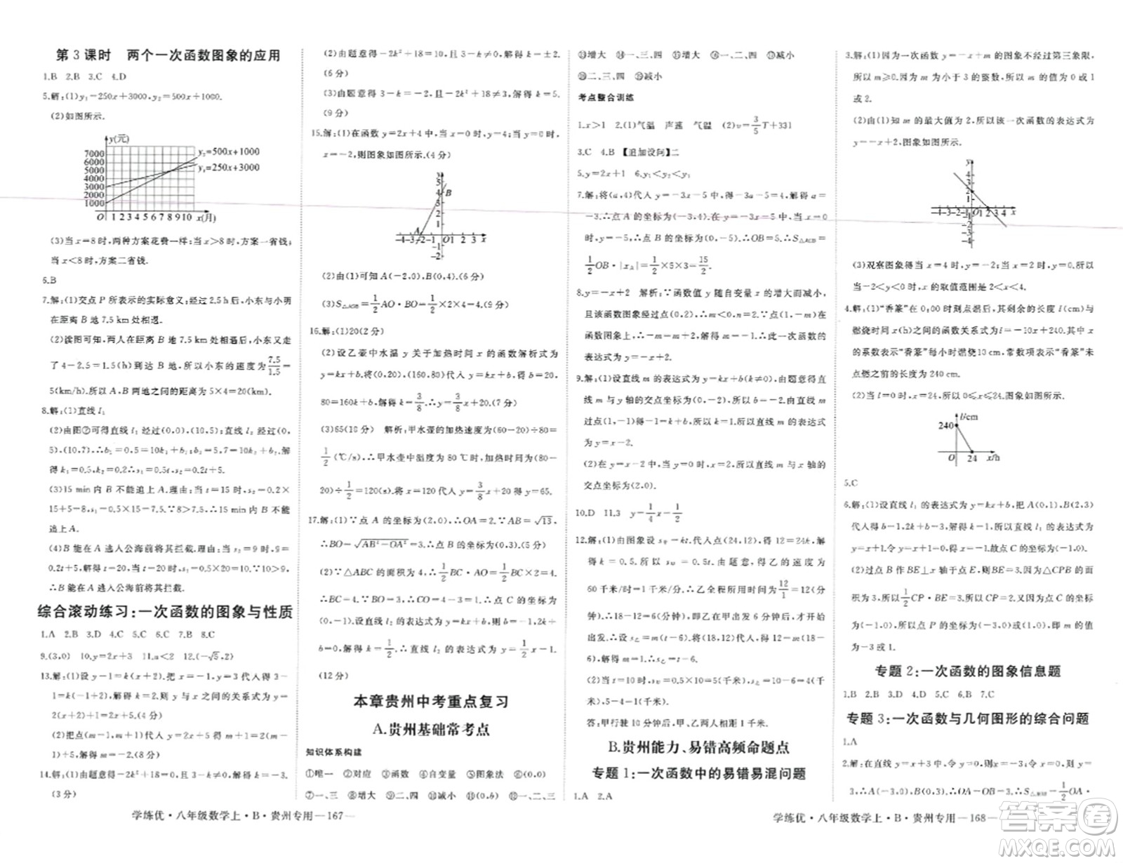 延邊大學出版社2023年秋學練優(yōu)八年級數(shù)學上冊北師大版貴州專版答案