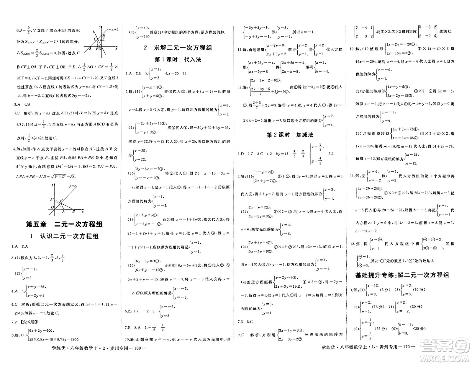 延邊大學出版社2023年秋學練優(yōu)八年級數(shù)學上冊北師大版貴州專版答案