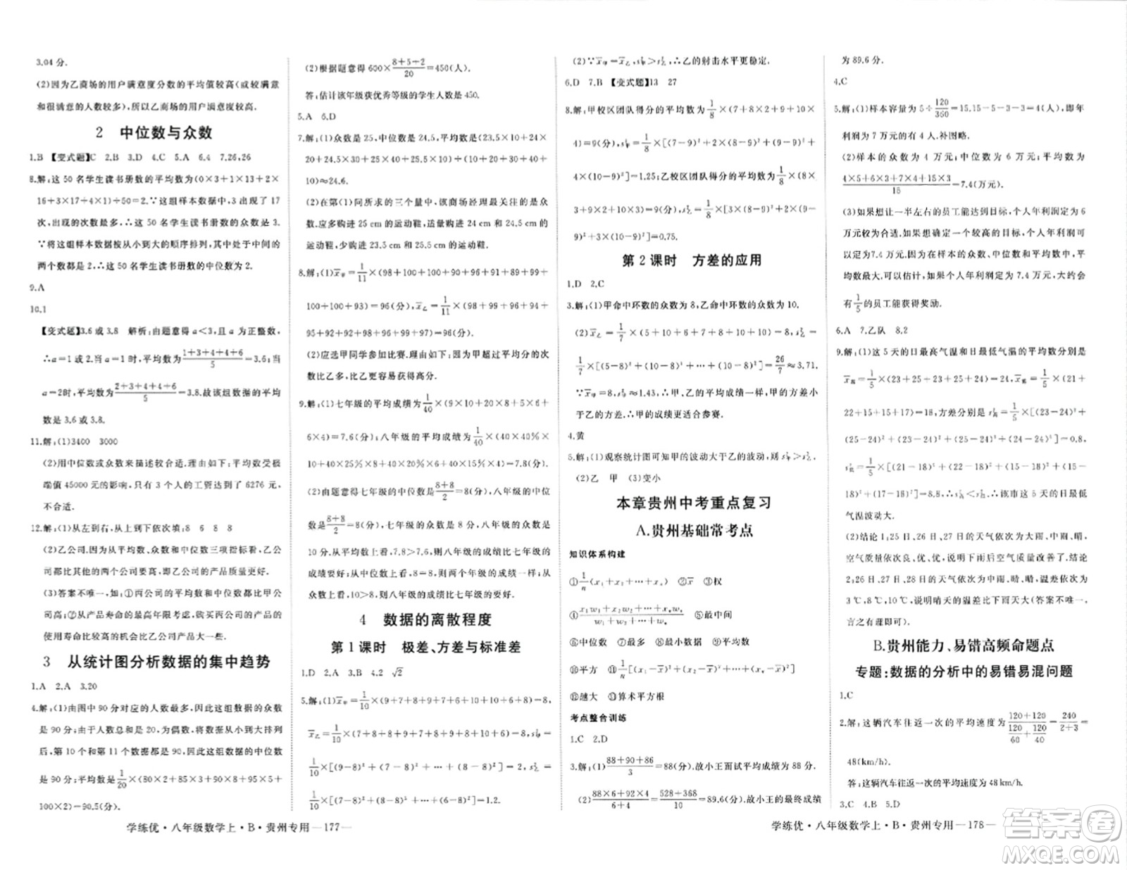 延邊大學出版社2023年秋學練優(yōu)八年級數(shù)學上冊北師大版貴州專版答案