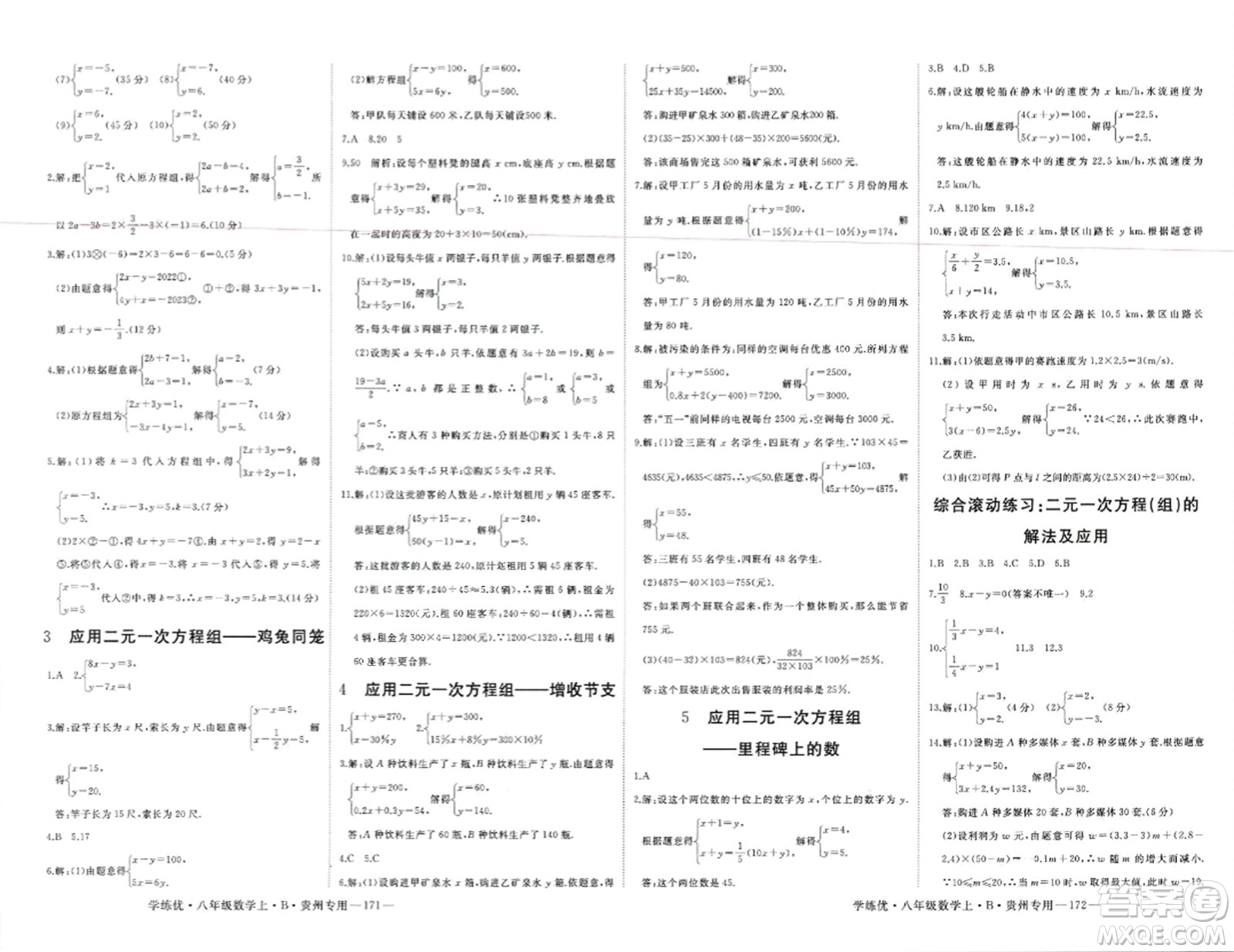 延邊大學出版社2023年秋學練優(yōu)八年級數(shù)學上冊北師大版貴州專版答案