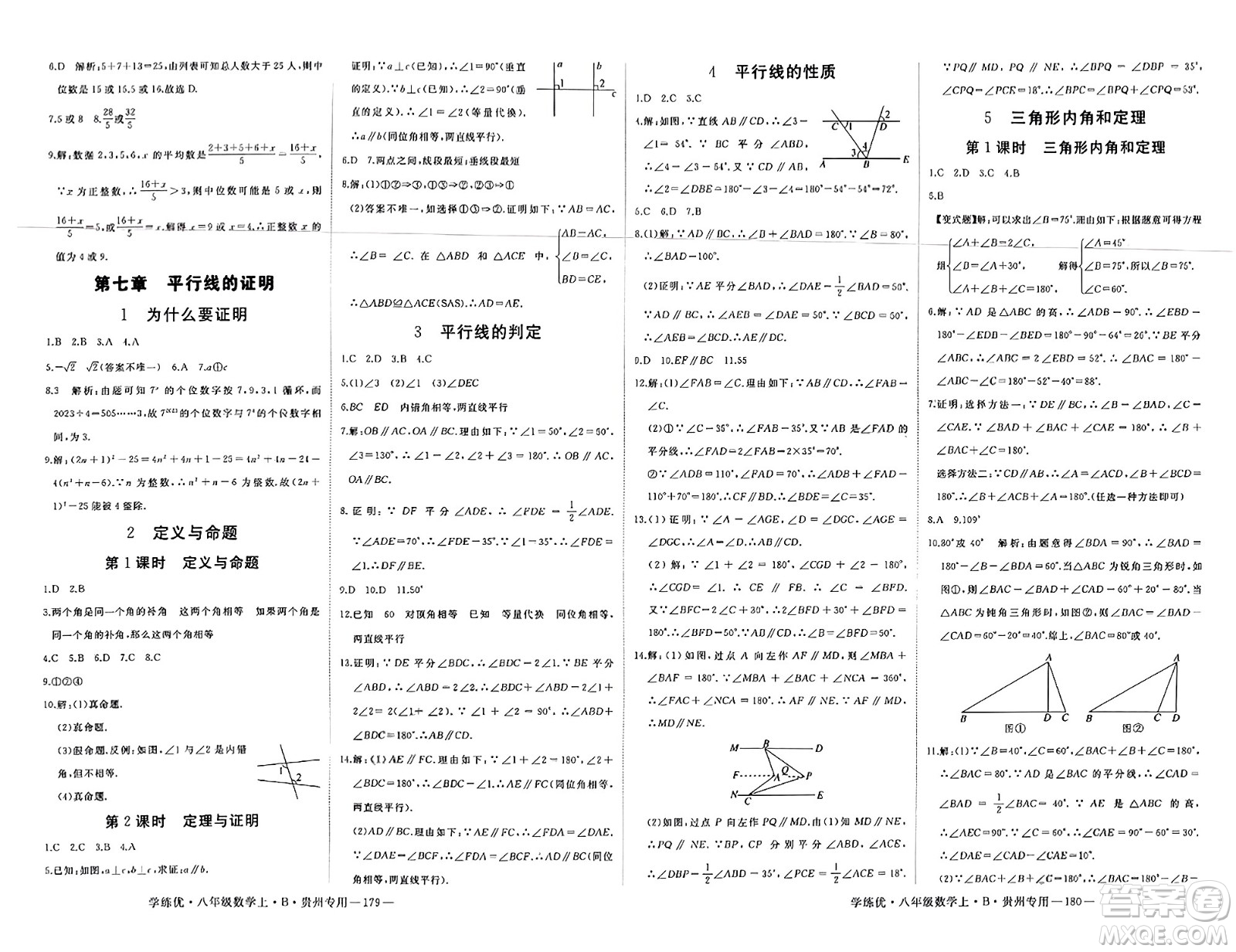 延邊大學出版社2023年秋學練優(yōu)八年級數(shù)學上冊北師大版貴州專版答案