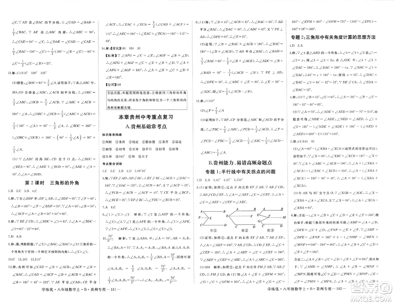 延邊大學出版社2023年秋學練優(yōu)八年級數(shù)學上冊北師大版貴州專版答案