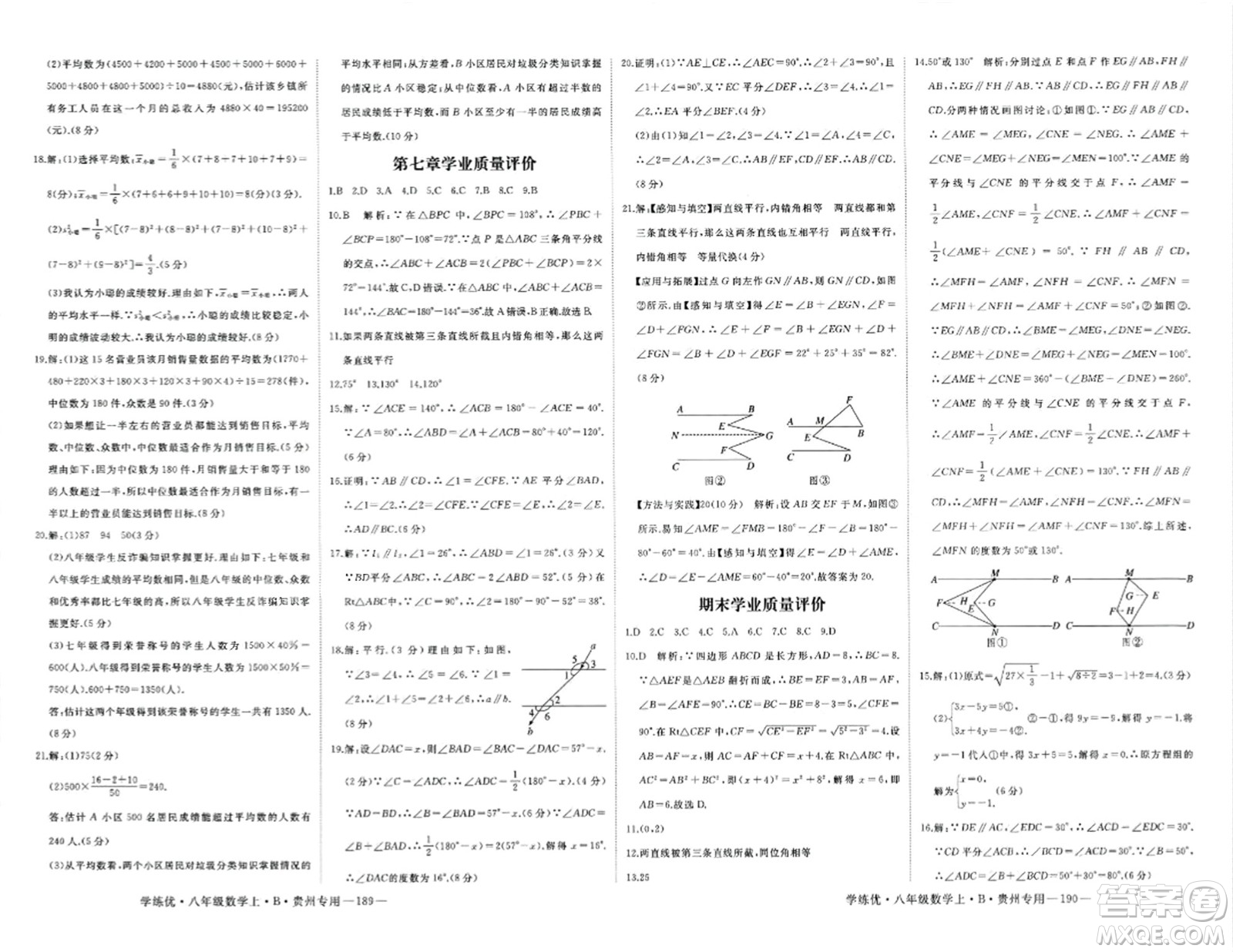 延邊大學出版社2023年秋學練優(yōu)八年級數(shù)學上冊北師大版貴州專版答案