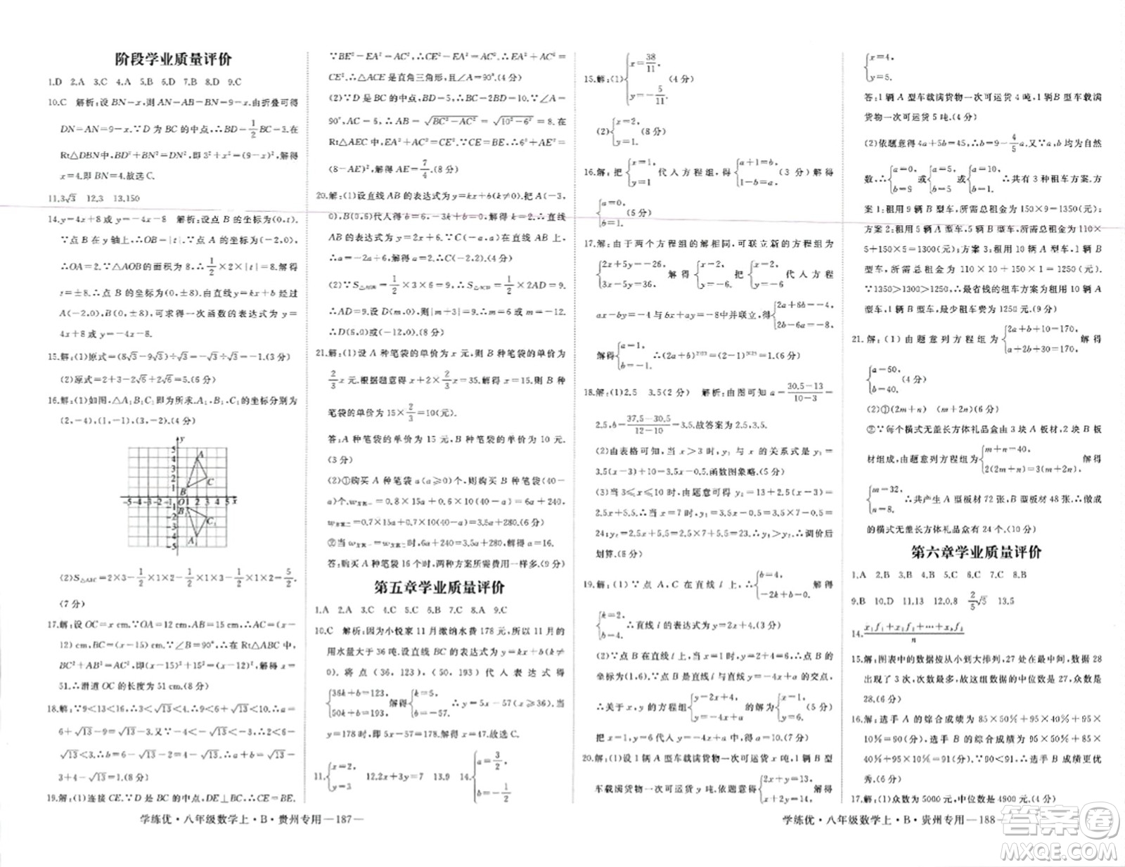 延邊大學出版社2023年秋學練優(yōu)八年級數(shù)學上冊北師大版貴州專版答案