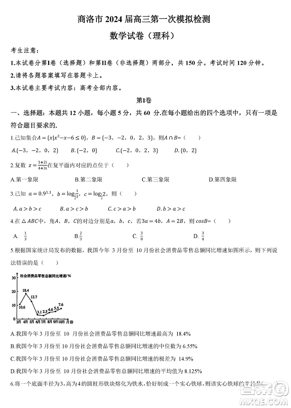 商洛市2024屆高三上學(xué)期第一次模擬檢測理科數(shù)學(xué)試卷參考答案