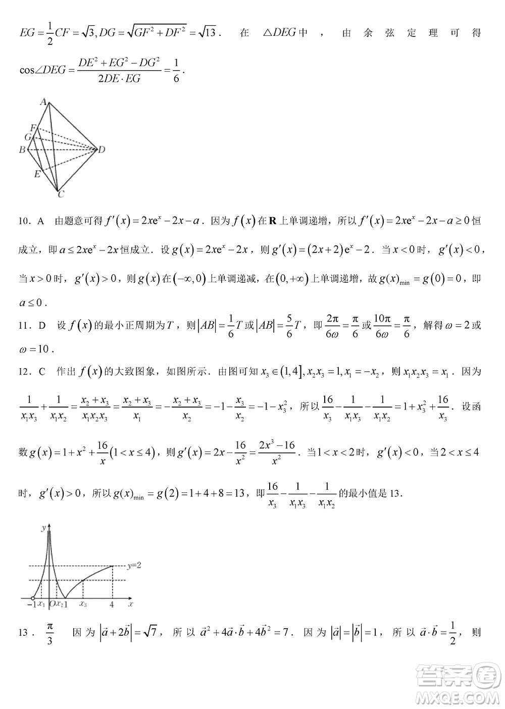 商洛市2024屆高三上學(xué)期第一次模擬檢測理科數(shù)學(xué)試卷參考答案