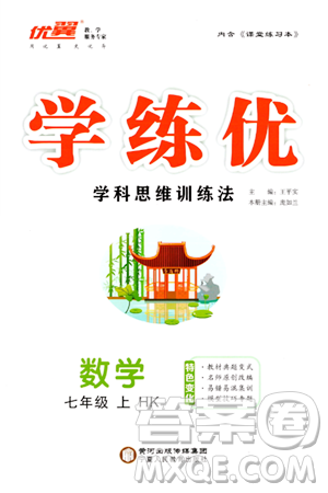 寧夏人民教育出版社2023年秋學(xué)練優(yōu)七年級數(shù)學(xué)上冊滬科版答案