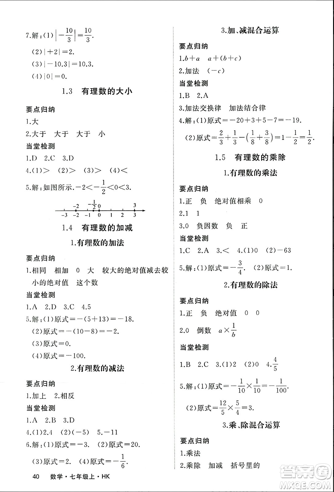 寧夏人民教育出版社2023年秋學(xué)練優(yōu)七年級數(shù)學(xué)上冊滬科版答案