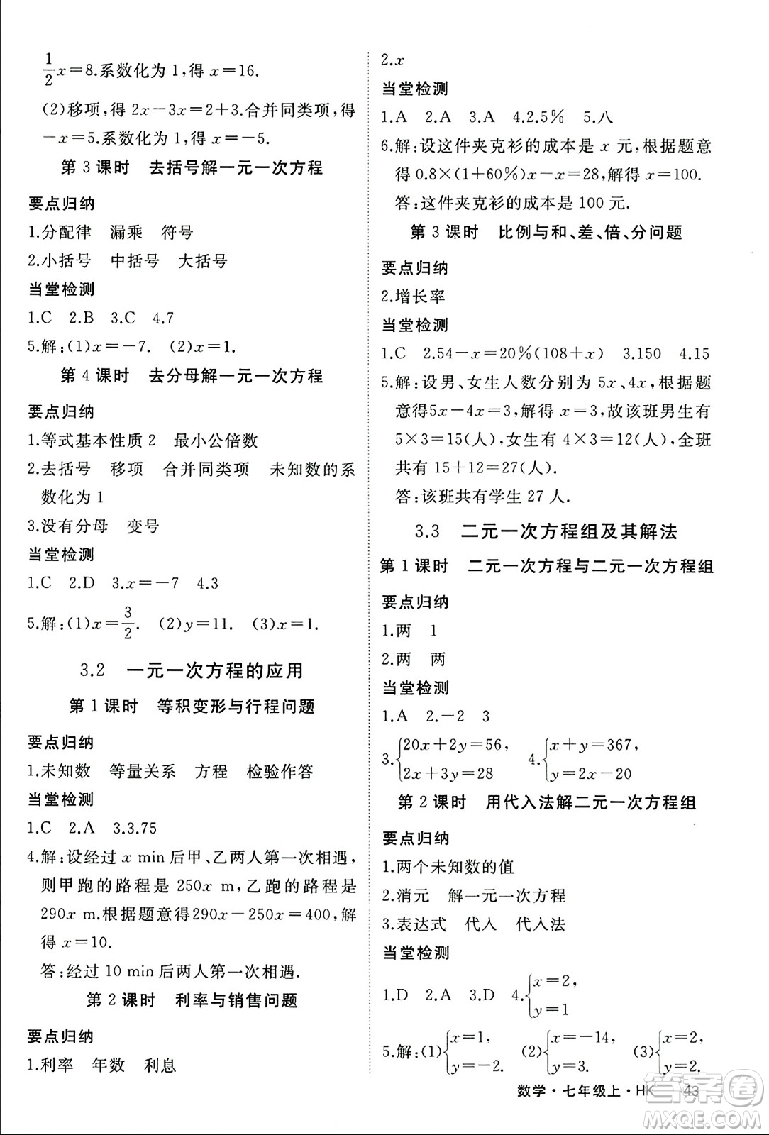寧夏人民教育出版社2023年秋學(xué)練優(yōu)七年級數(shù)學(xué)上冊滬科版答案