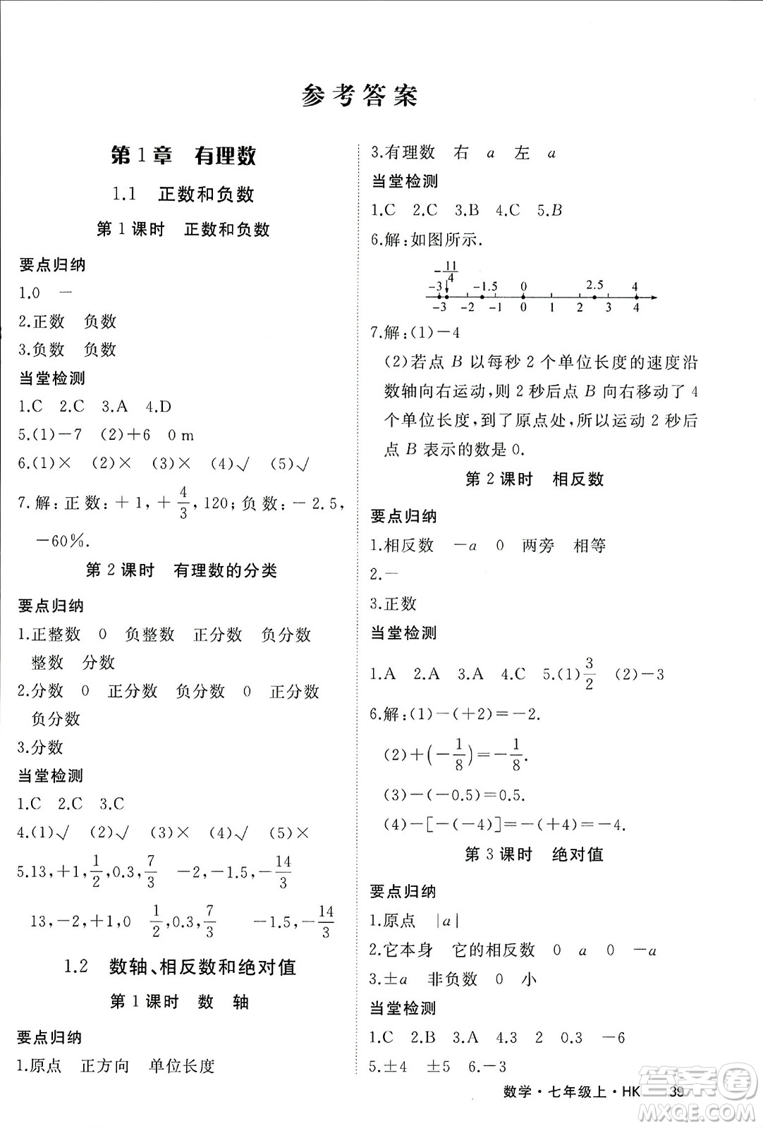 寧夏人民教育出版社2023年秋學(xué)練優(yōu)七年級數(shù)學(xué)上冊滬科版答案