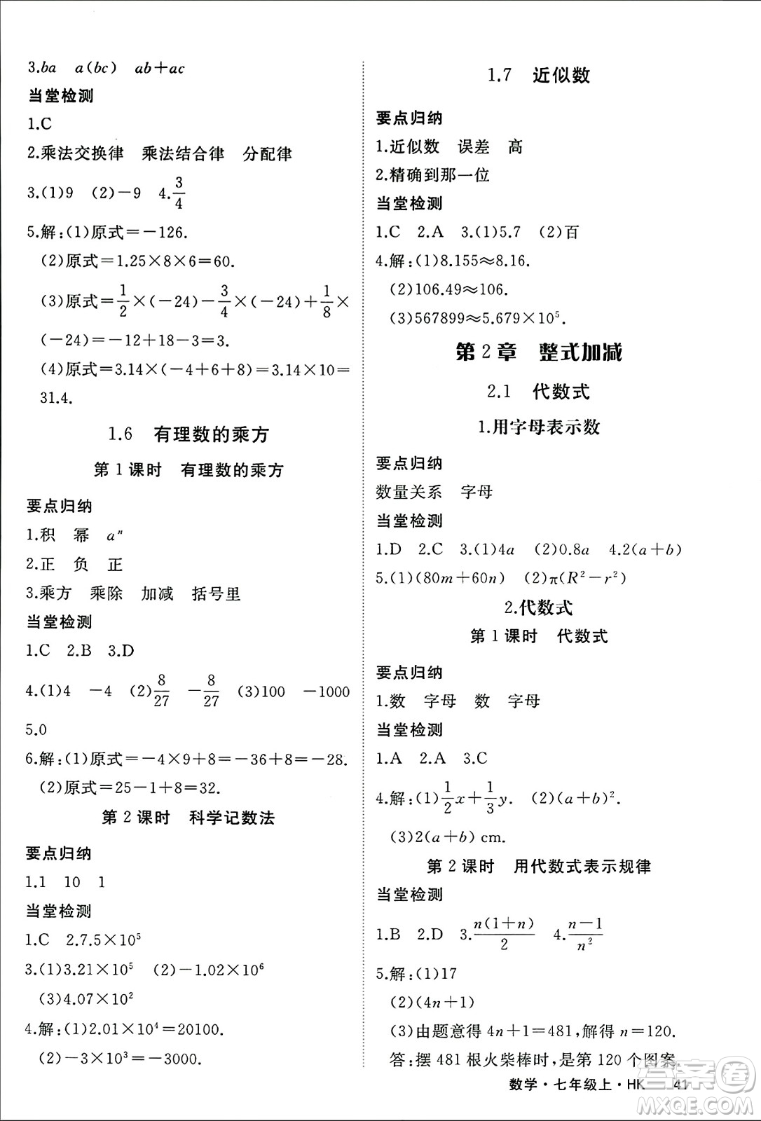 寧夏人民教育出版社2023年秋學(xué)練優(yōu)七年級數(shù)學(xué)上冊滬科版答案