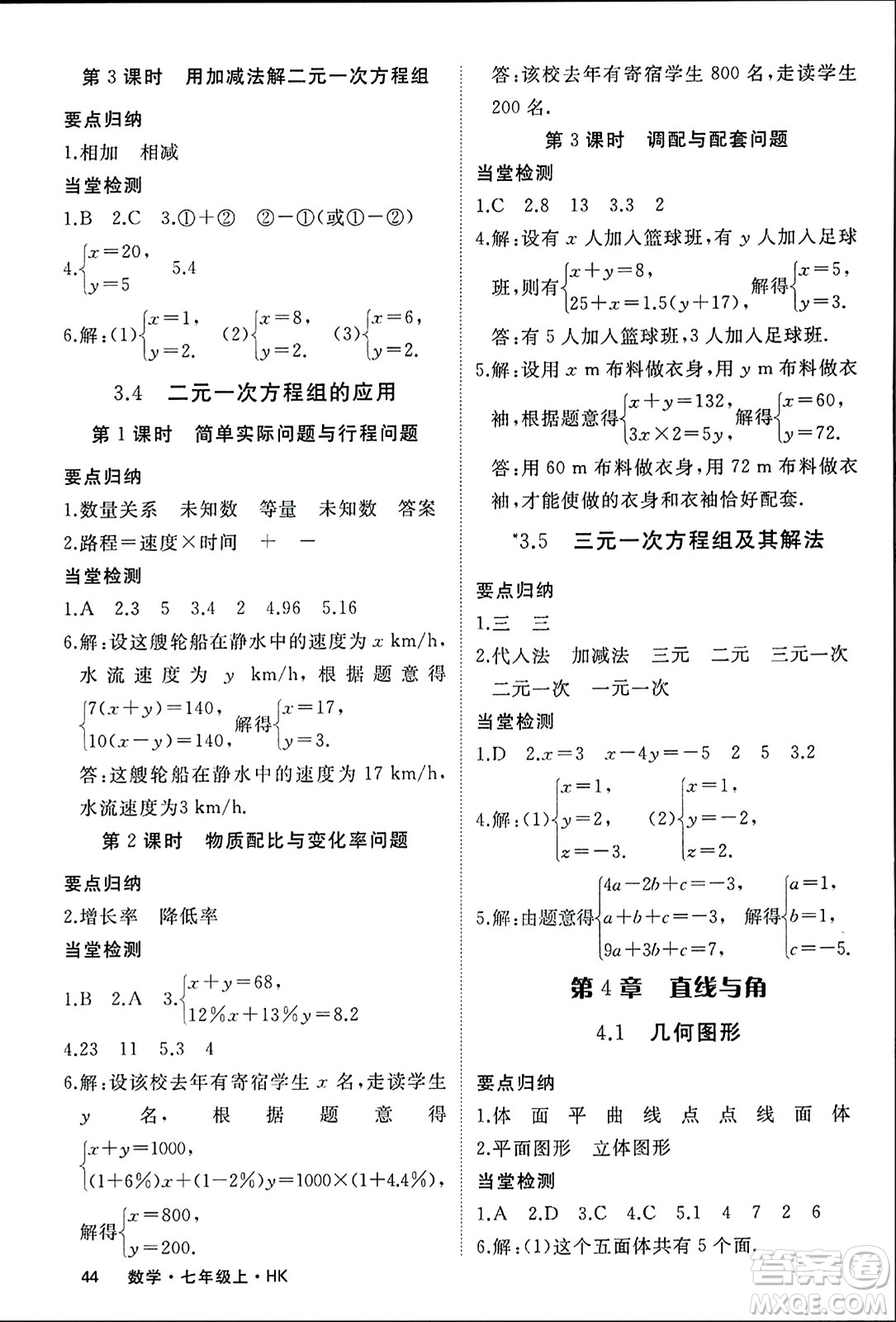 寧夏人民教育出版社2023年秋學(xué)練優(yōu)七年級數(shù)學(xué)上冊滬科版答案