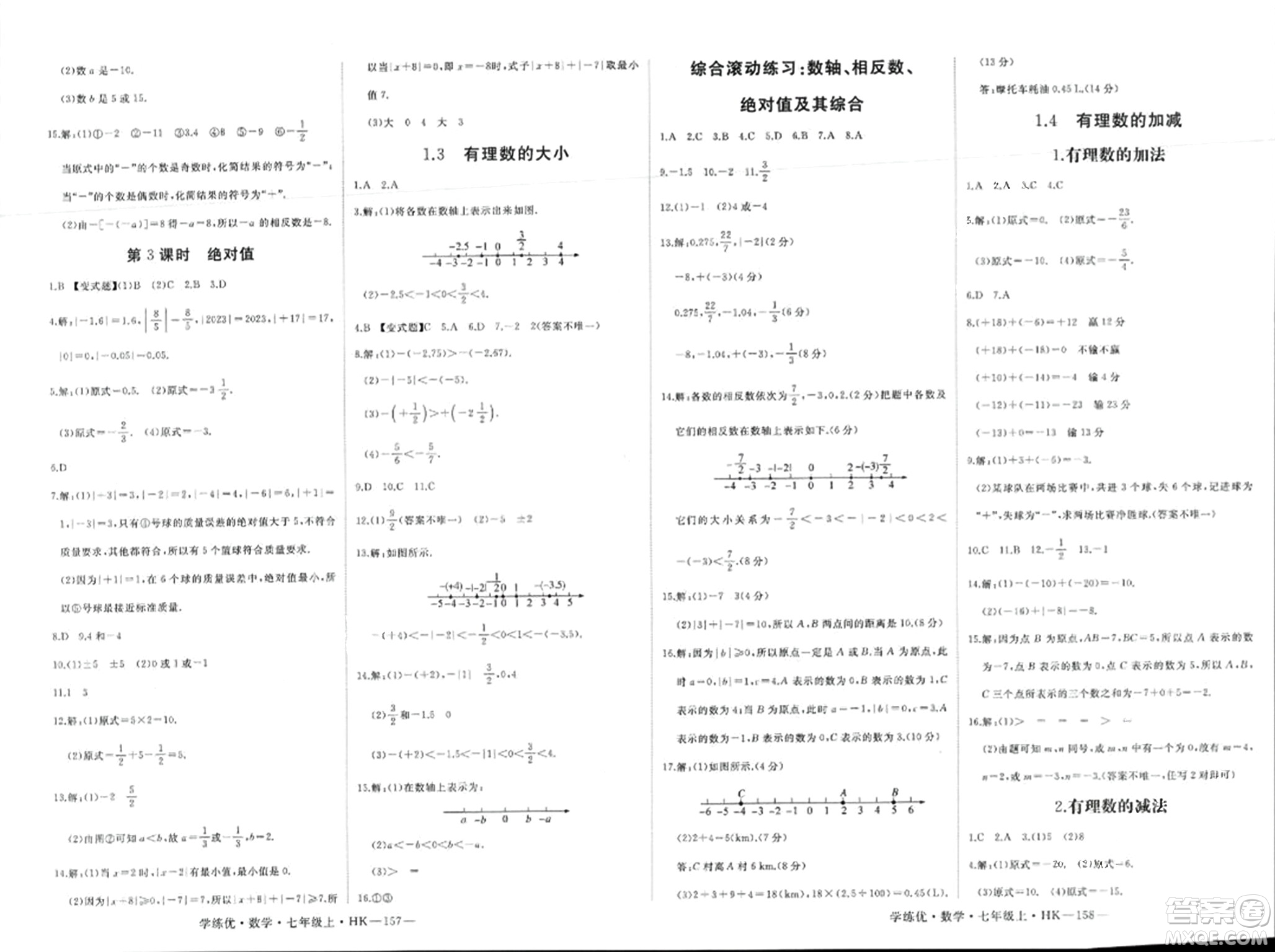 寧夏人民教育出版社2023年秋學(xué)練優(yōu)七年級數(shù)學(xué)上冊滬科版答案