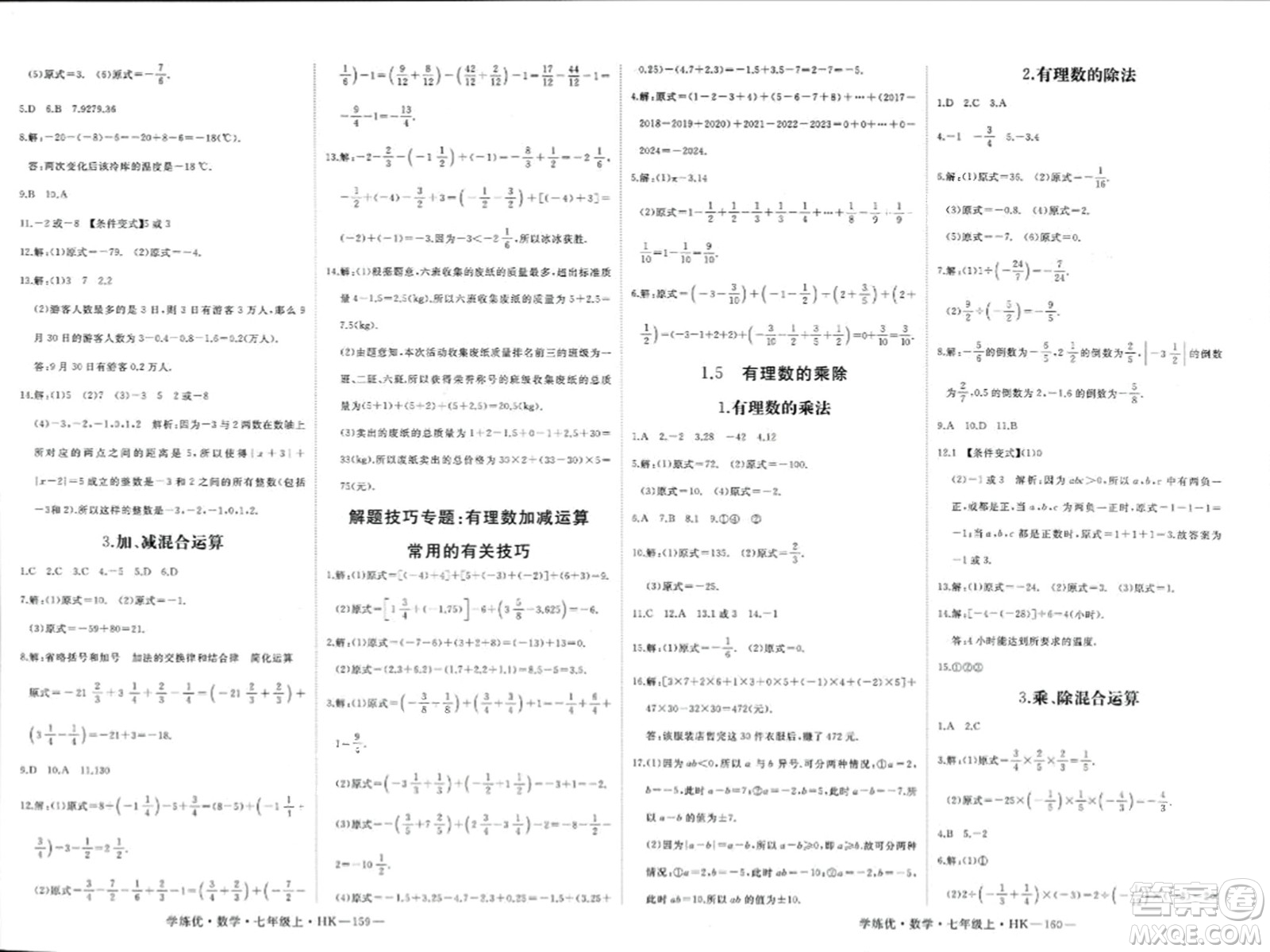 寧夏人民教育出版社2023年秋學(xué)練優(yōu)七年級數(shù)學(xué)上冊滬科版答案