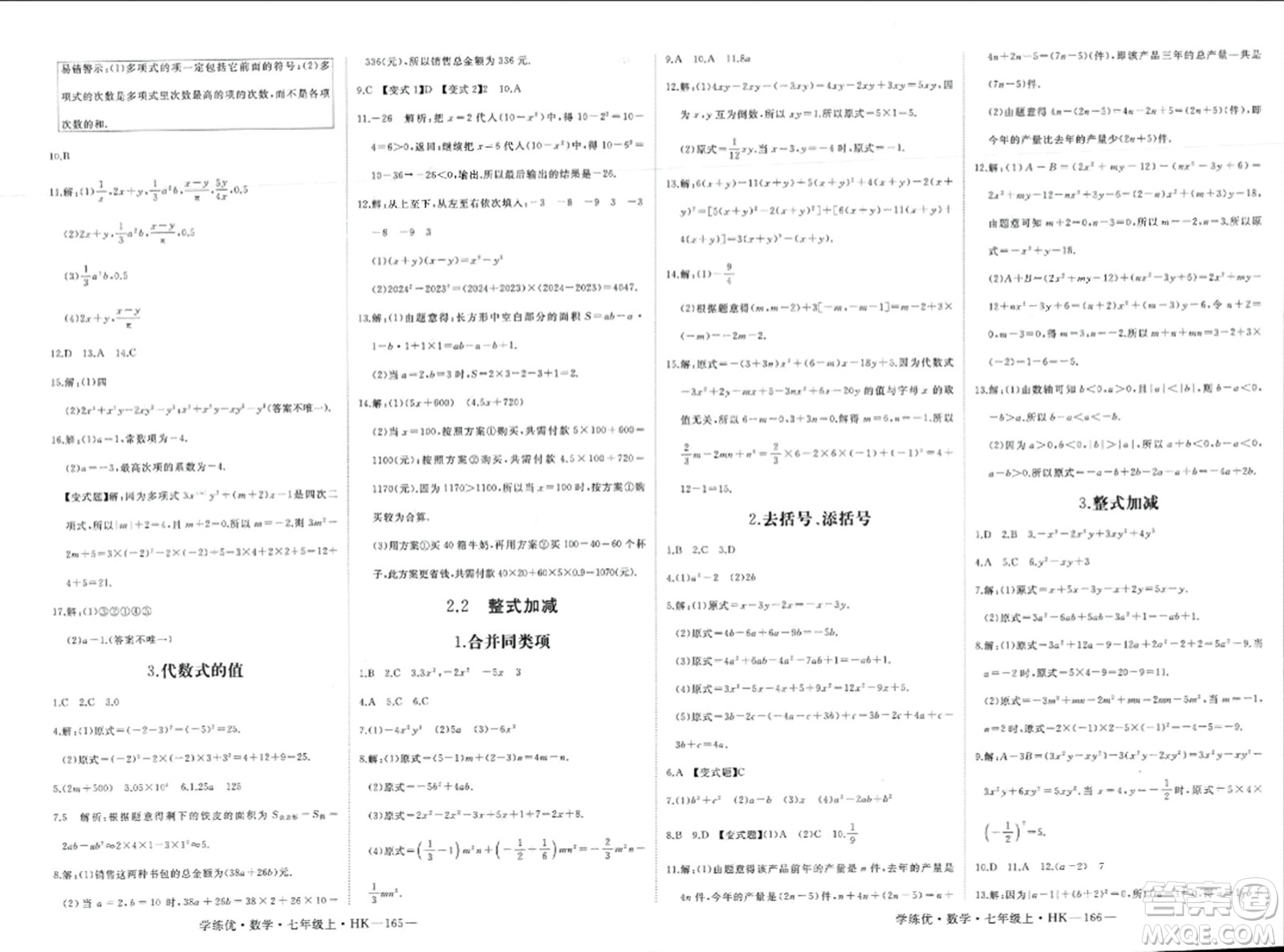 寧夏人民教育出版社2023年秋學(xué)練優(yōu)七年級數(shù)學(xué)上冊滬科版答案