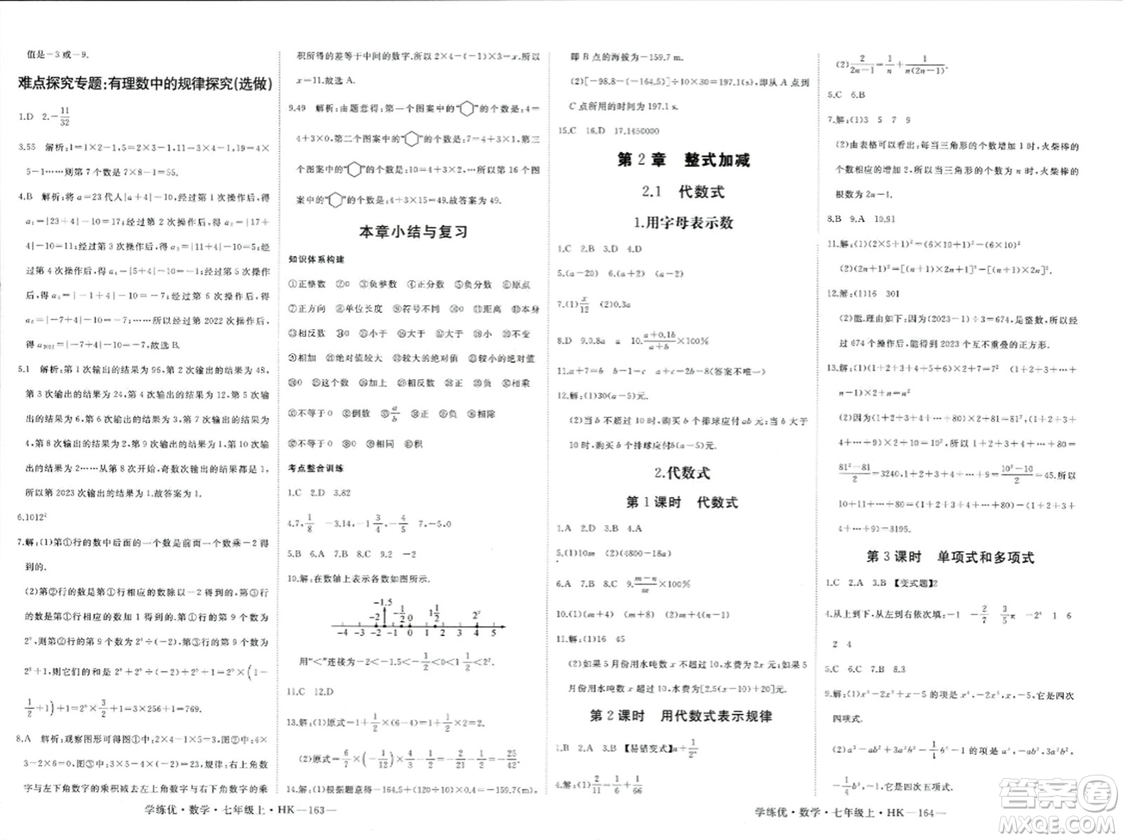 寧夏人民教育出版社2023年秋學(xué)練優(yōu)七年級數(shù)學(xué)上冊滬科版答案