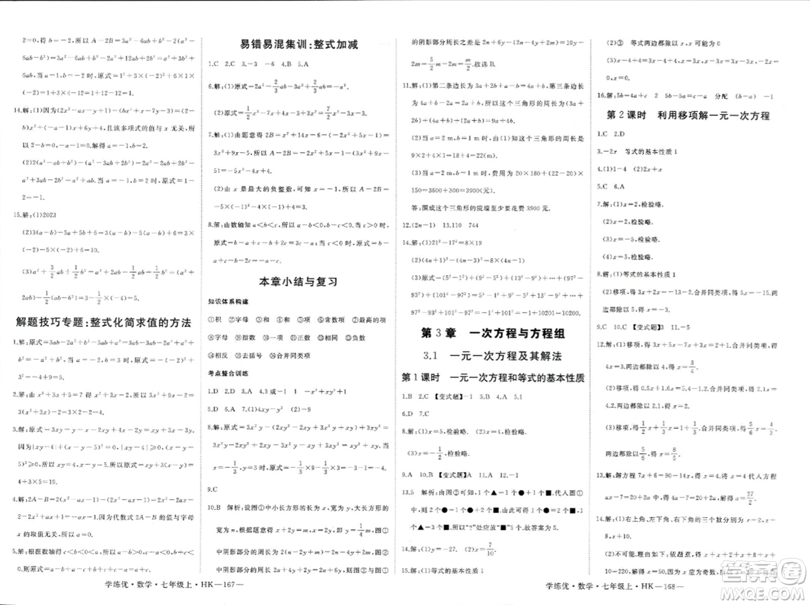 寧夏人民教育出版社2023年秋學(xué)練優(yōu)七年級數(shù)學(xué)上冊滬科版答案