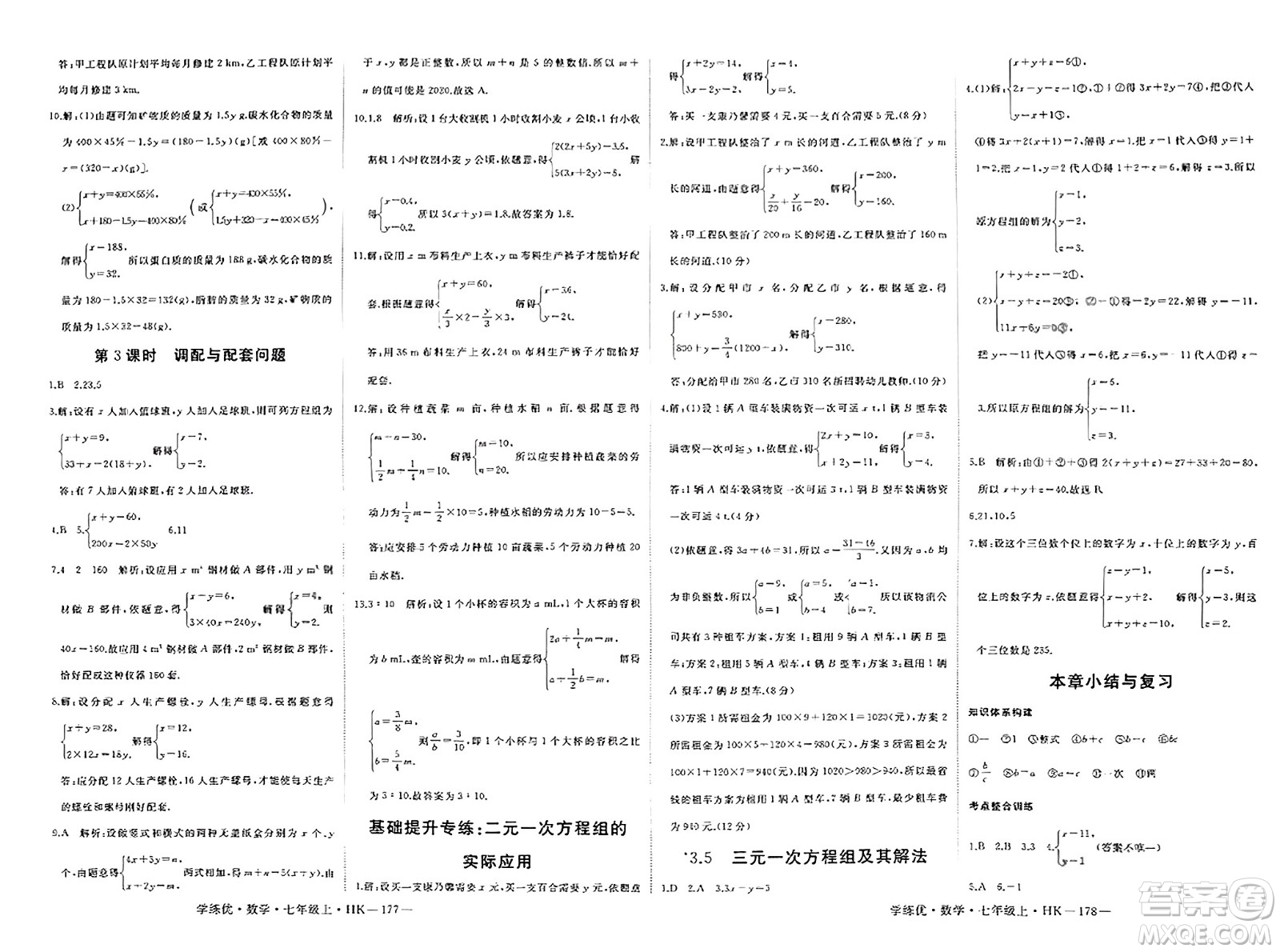 寧夏人民教育出版社2023年秋學(xué)練優(yōu)七年級數(shù)學(xué)上冊滬科版答案