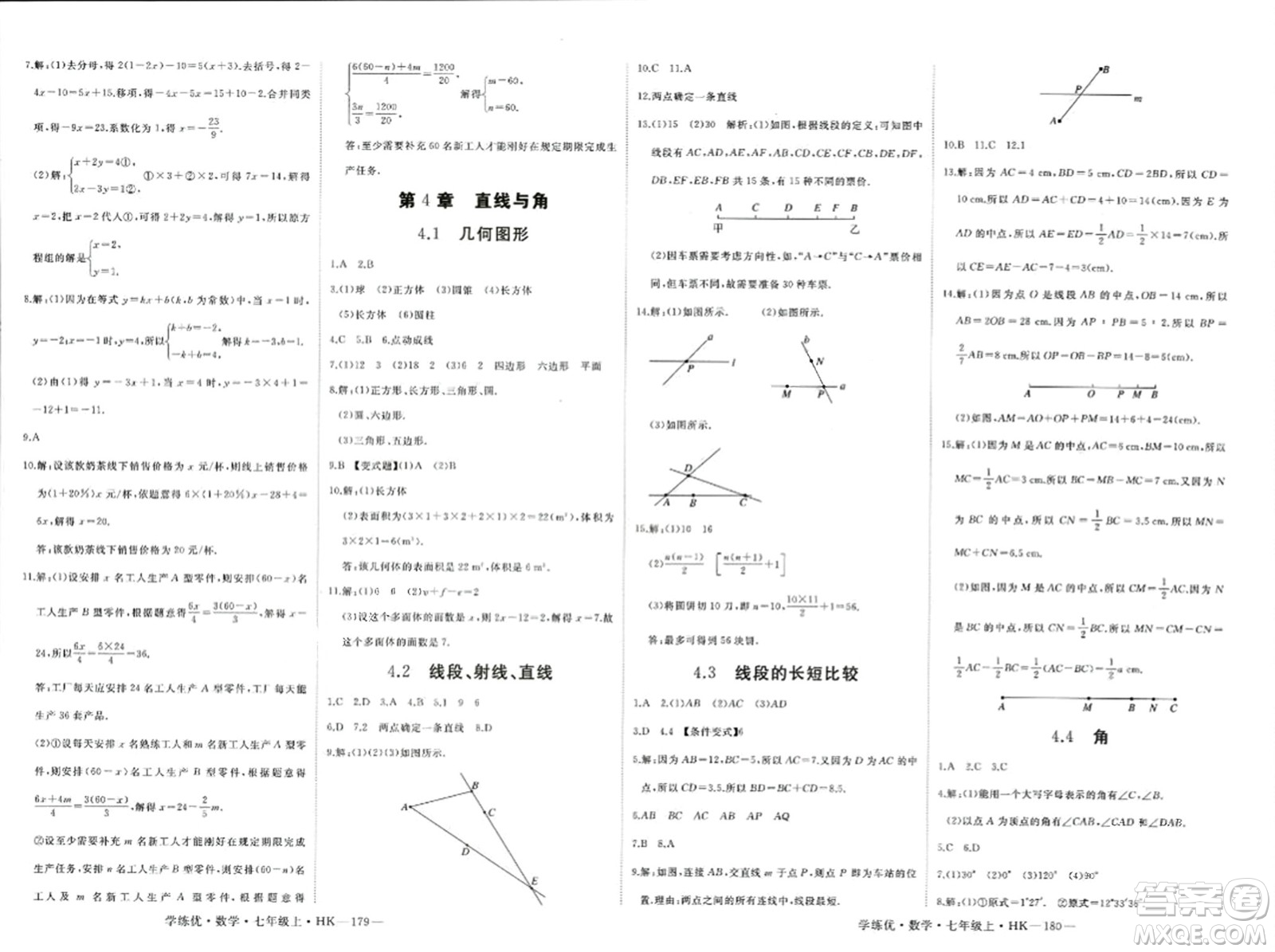 寧夏人民教育出版社2023年秋學(xué)練優(yōu)七年級數(shù)學(xué)上冊滬科版答案