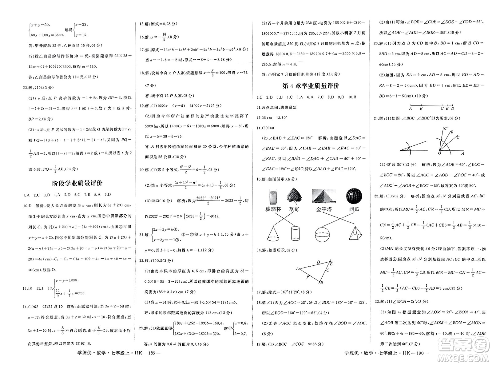 寧夏人民教育出版社2023年秋學(xué)練優(yōu)七年級數(shù)學(xué)上冊滬科版答案