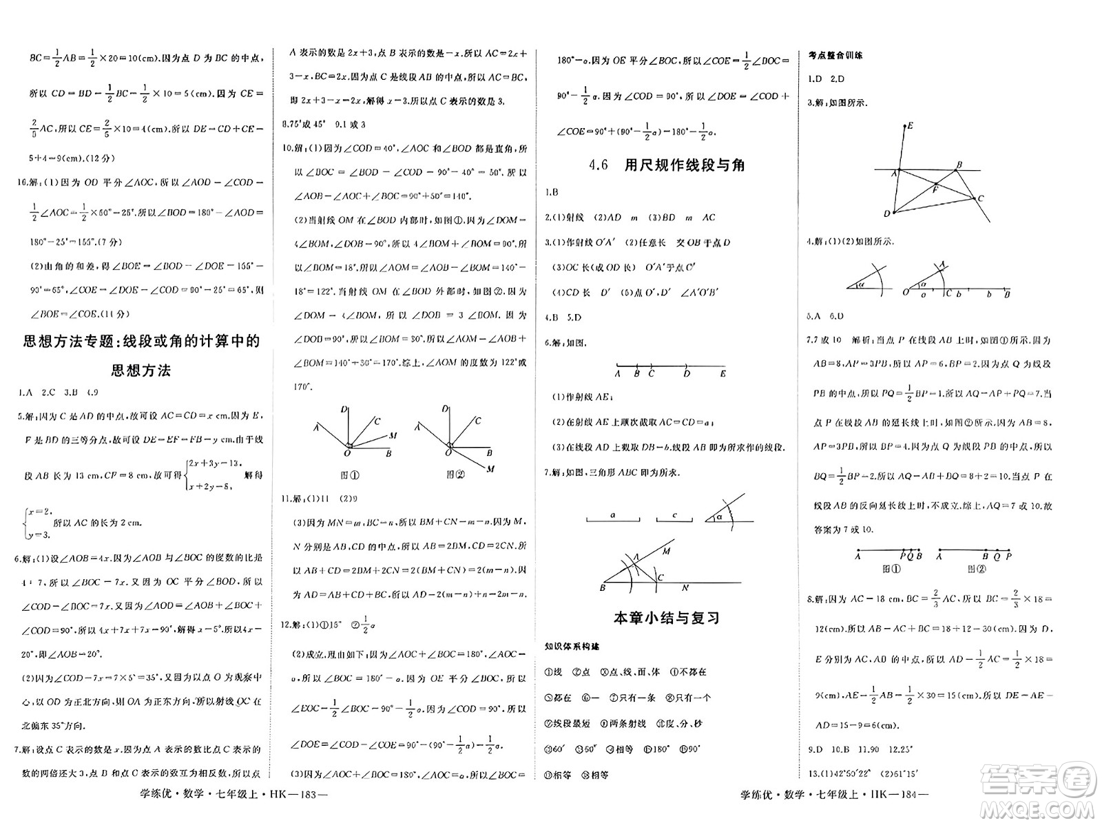 寧夏人民教育出版社2023年秋學(xué)練優(yōu)七年級數(shù)學(xué)上冊滬科版答案